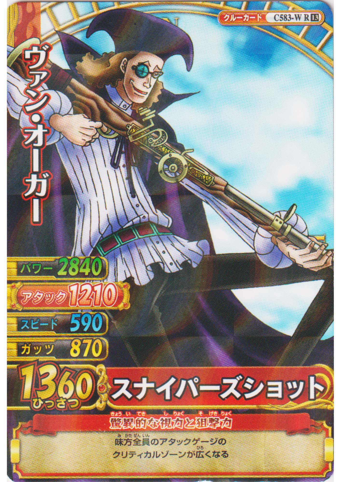 Van Augur C583-W R (Foil) | One Piece BB MATCH W