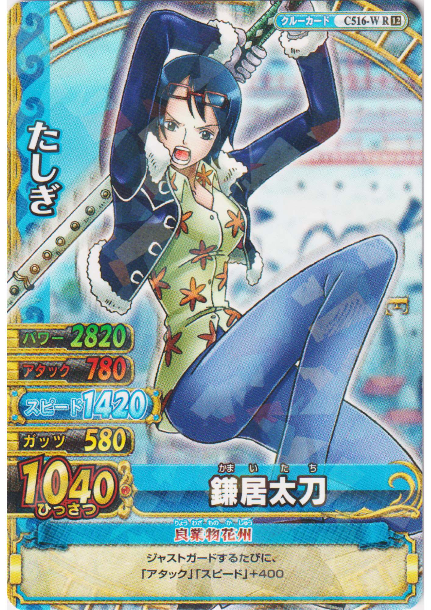 Tashigi C516-W R (Foil) | One Piece BB MATCH W