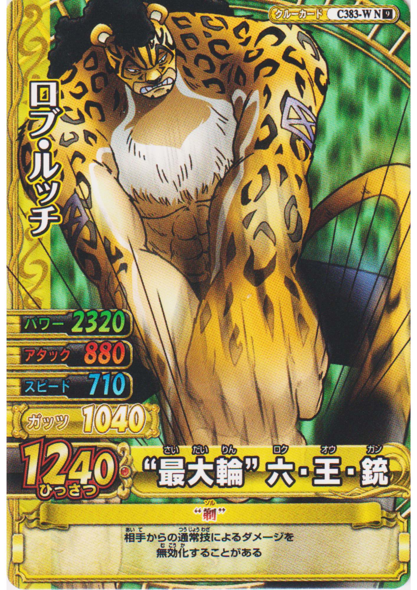 Rob Lucci C383-W N | One Piece BB MATCH W