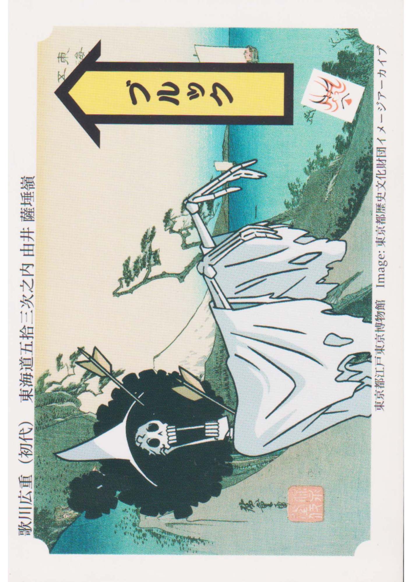 Brook - Nagatanien Ukiyo-e Promotion card
