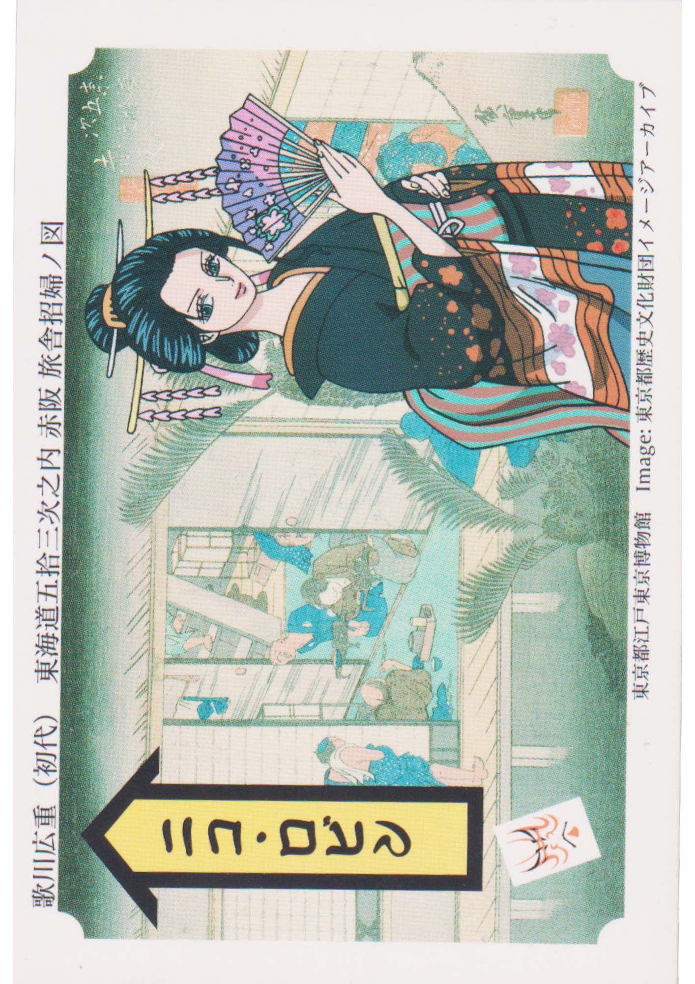 Nico Robin - Nagatanien Ukiyo-e Promotion card