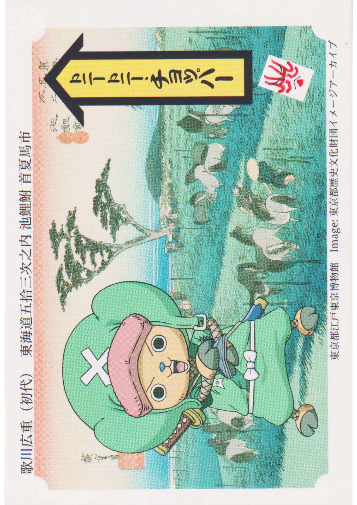 Tony Tony Chopper - Nagatanien Ukiyo-e Promotion card