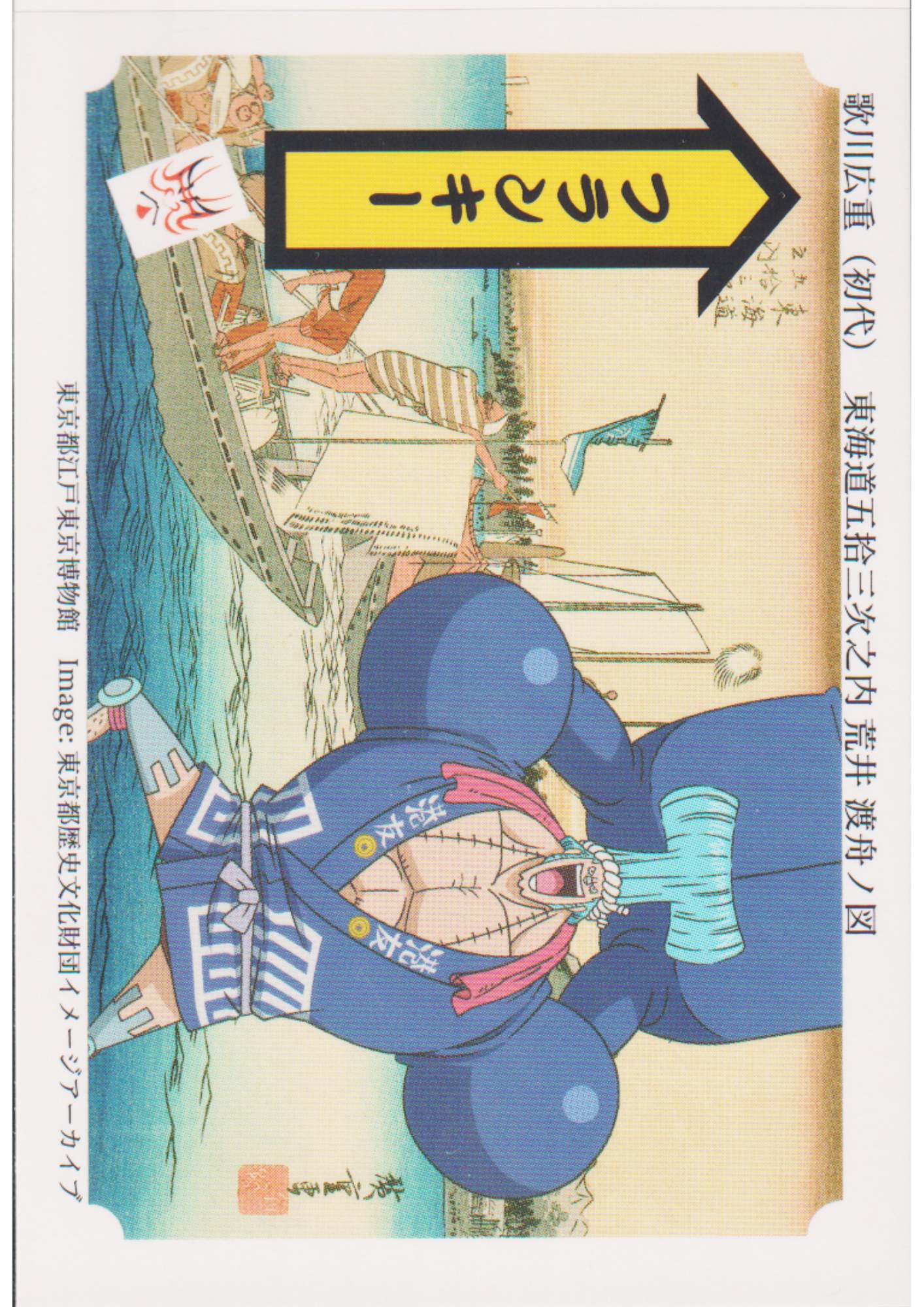 Francky #2 - Nagatanien Ukiyo-e Promotion card