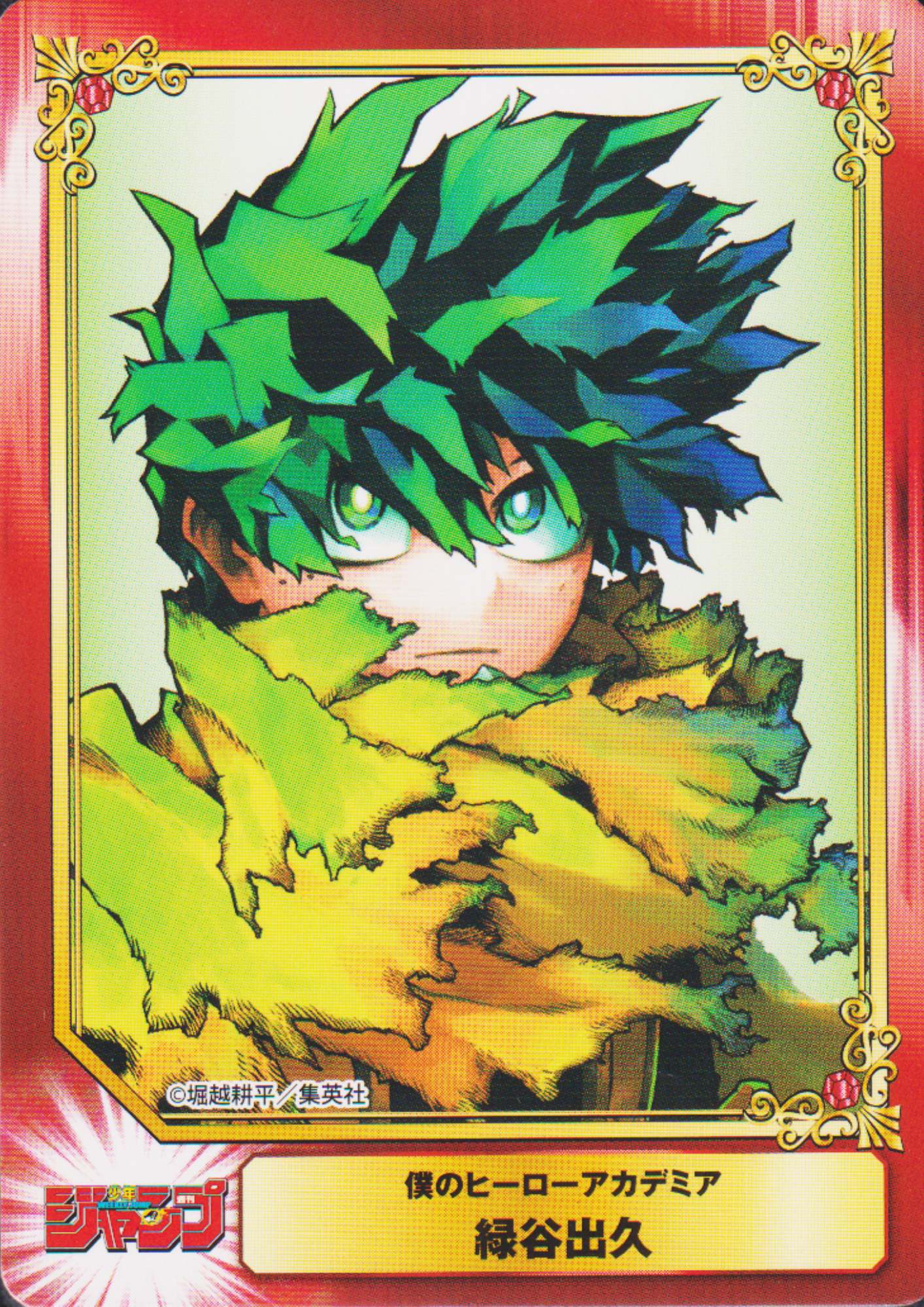 Jump - Shueisha Comic Festival Card : My Hero Academia (Midoriya)