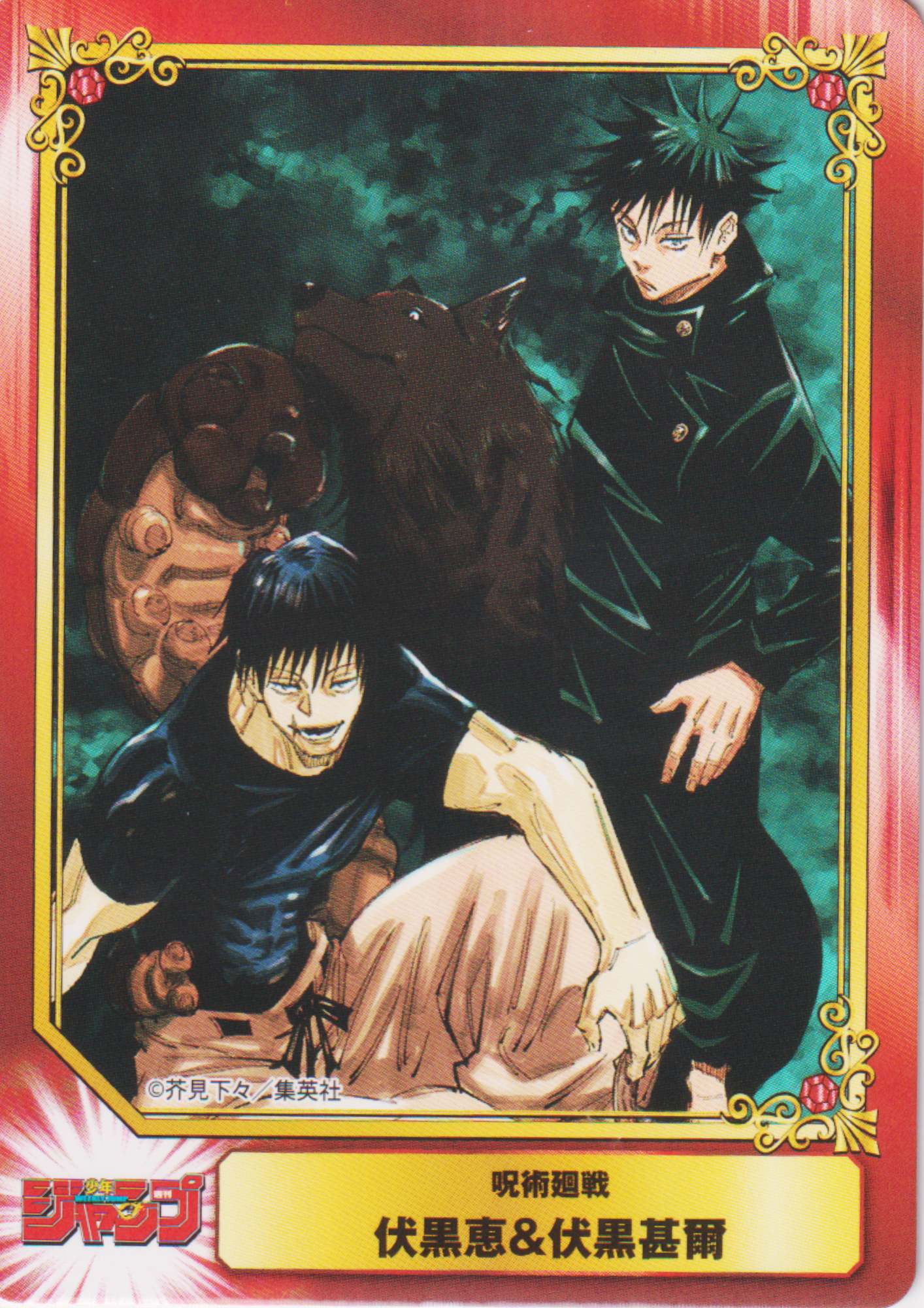 Jump - Shueisha Comic Festival Card : Jujutsu Kaisen