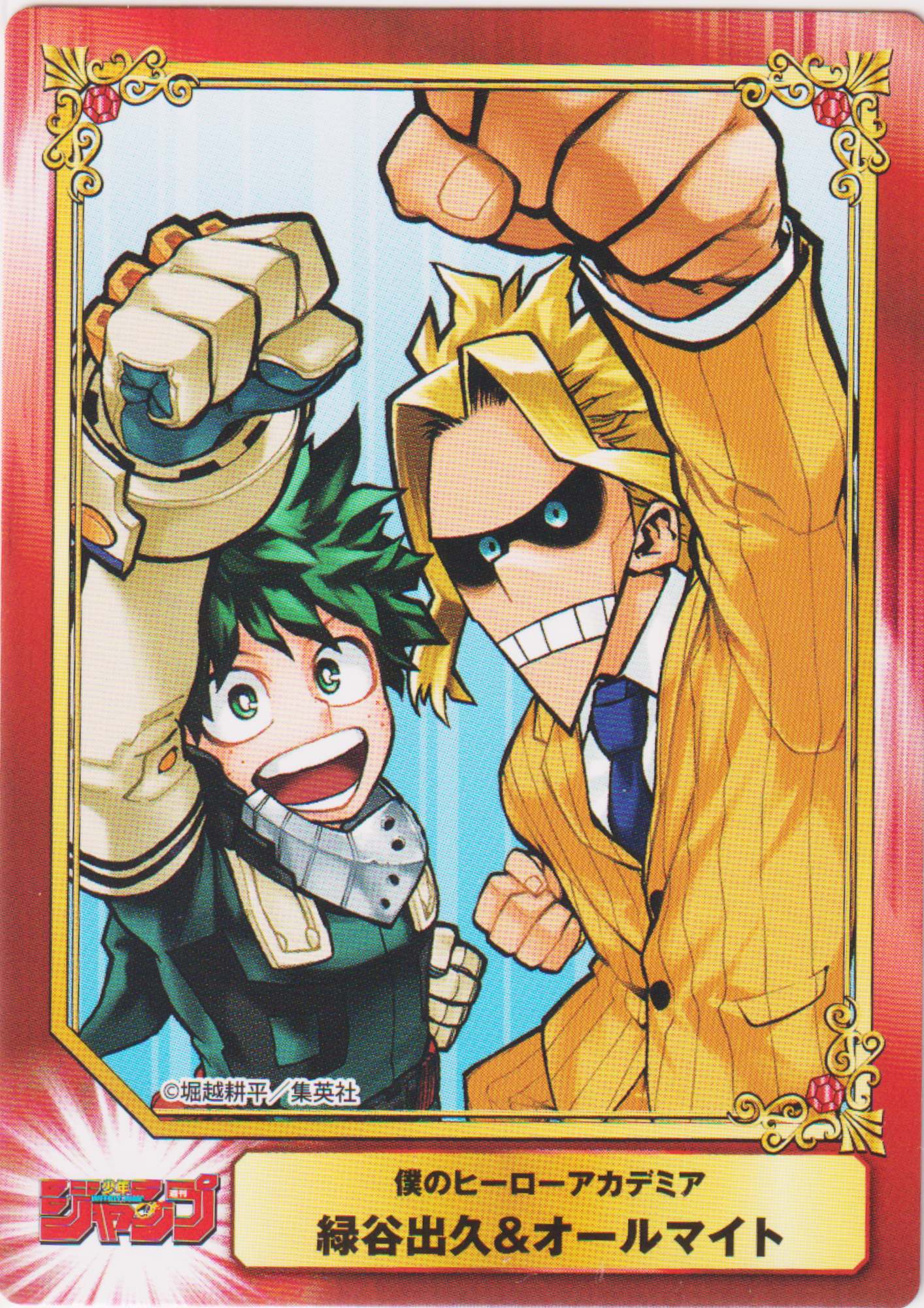 Jump - Shueisha Comic Festival Card : My Hero Academia (Midoriya & All Might)