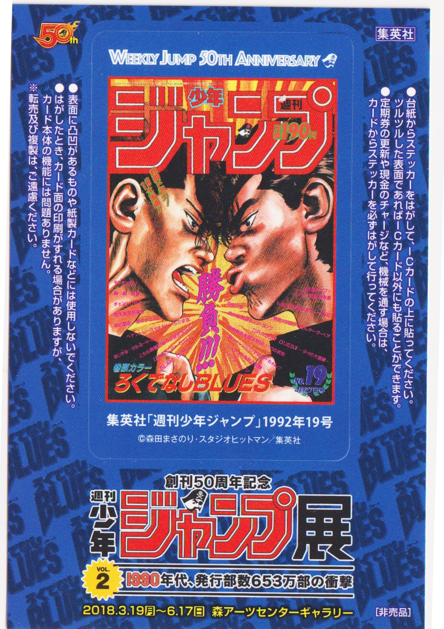 Jump Exhibition Vol.3 Visitor Bonus IC Card Stickers : Rokudenashi Blues