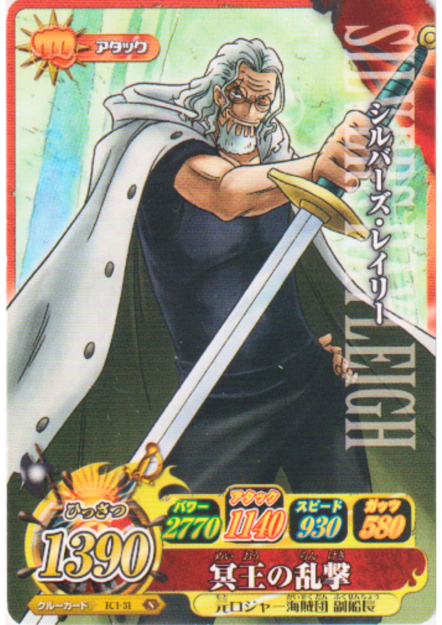 Rayleigh IC1-31 N | One Piece B MATCH IC
