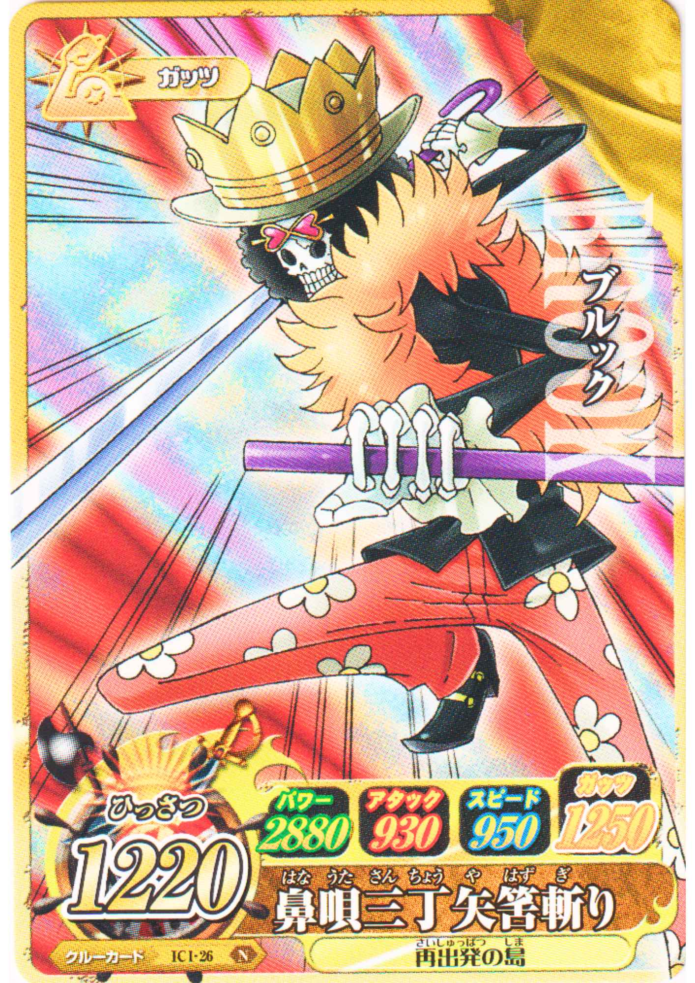 Brook IC1-26 N | One Piece B MATCH IC