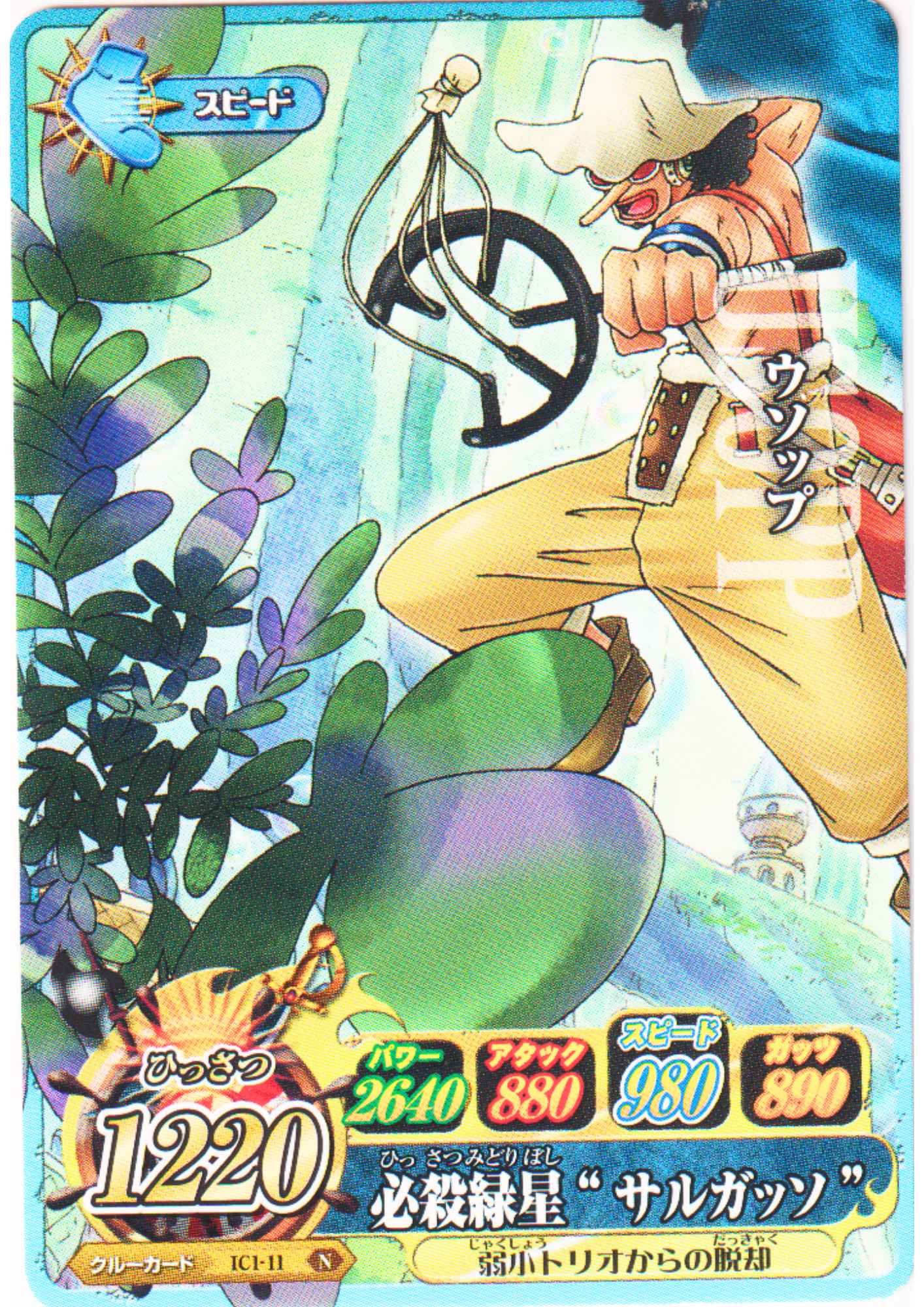 Usopp IC1-11 N | One Piece B MATCH IC