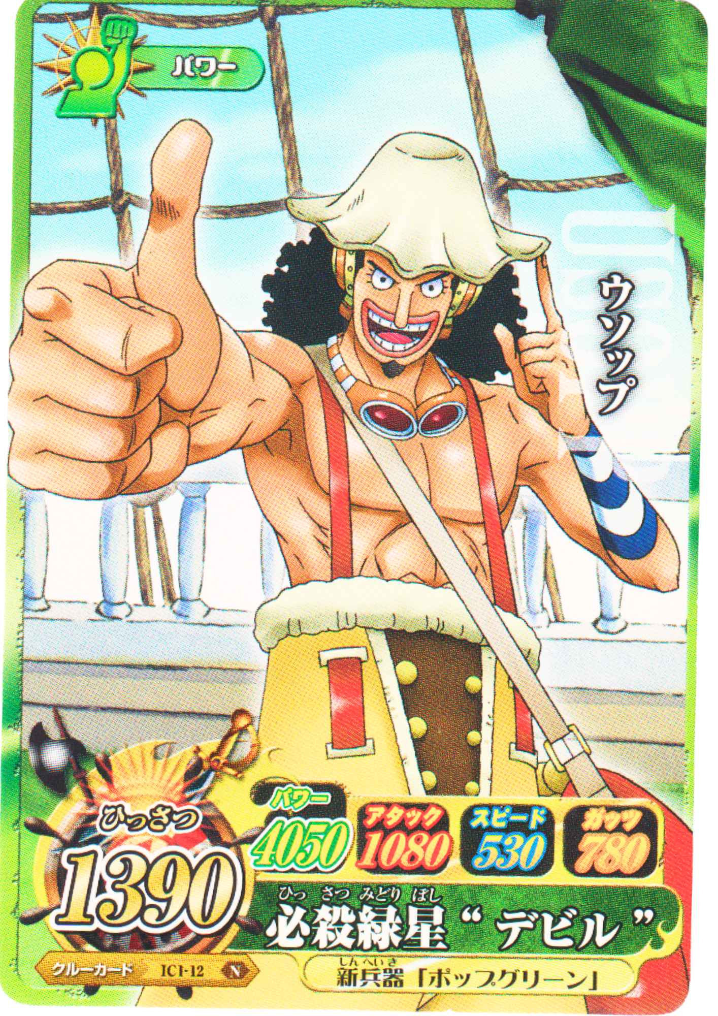 Usopp IC1-12 N | One Piece B MATCH IC