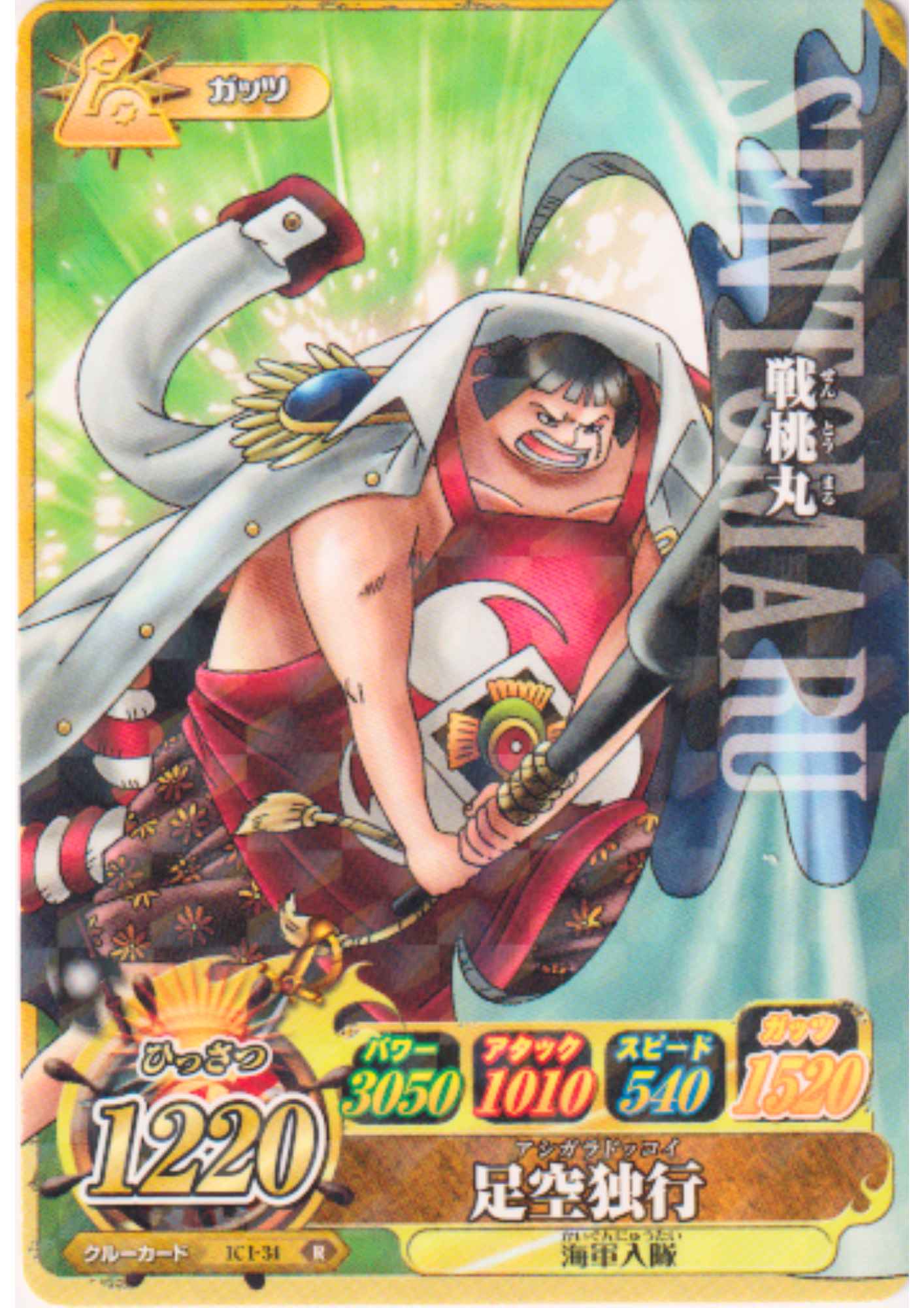 Sentomaru IC1-34 R (Foil) | One Piece B MATCH IC
