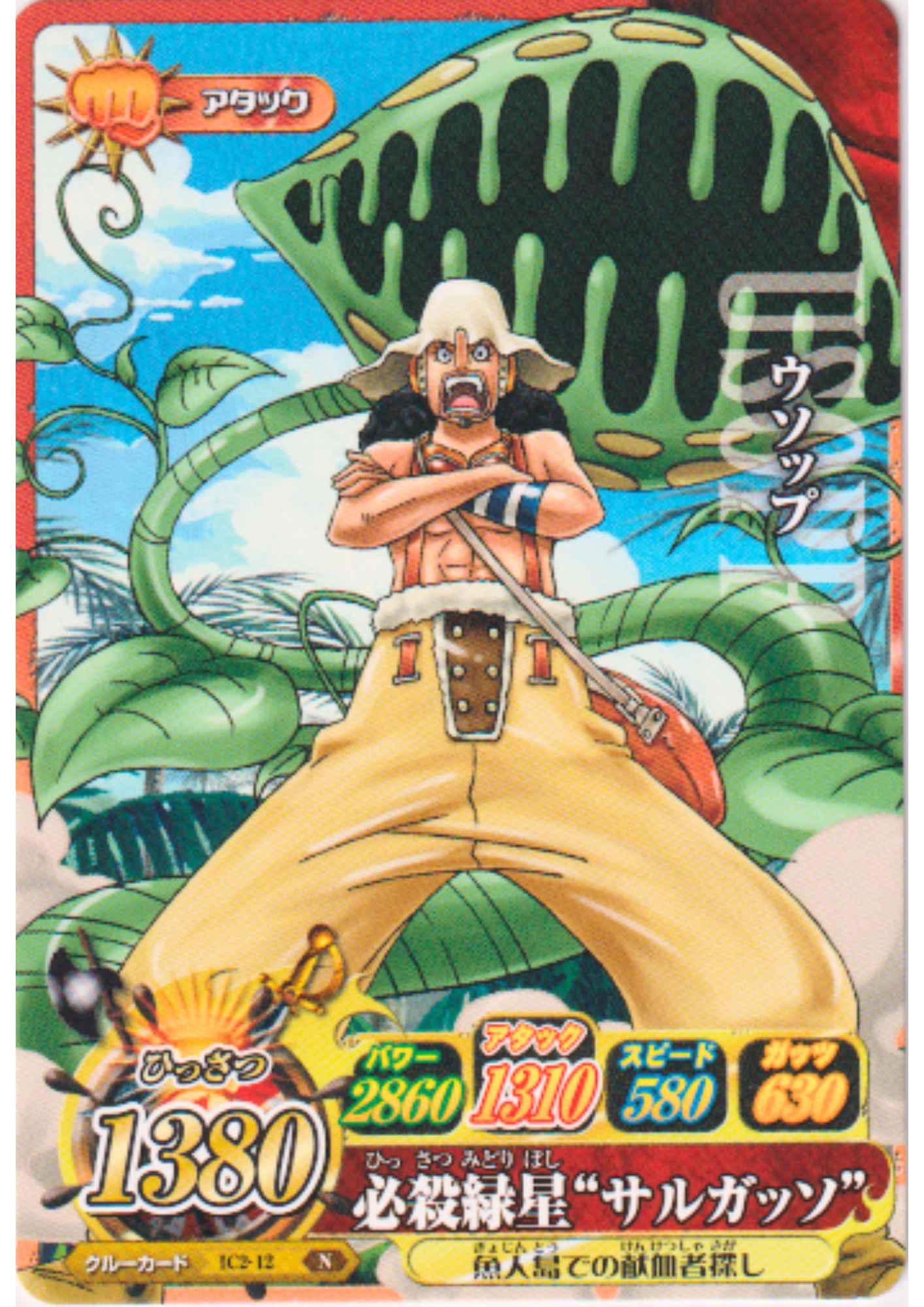 Usopp IC2-12 N | One Piece B MATCH IC