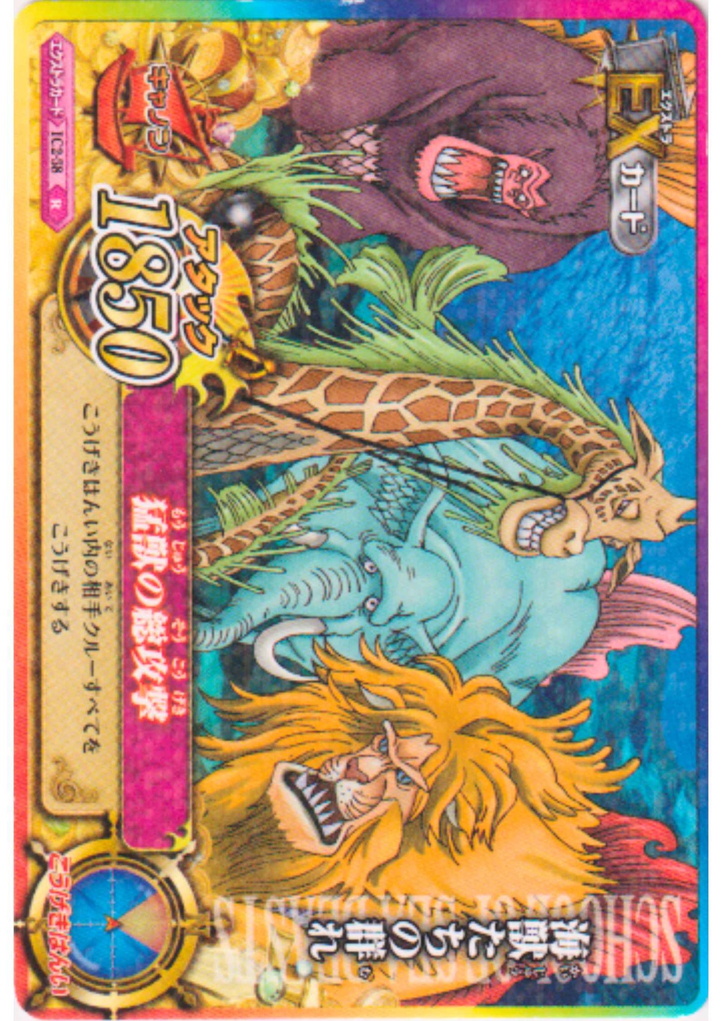 Sea Beasts IC2-58 R (Foil) | One Piece B MATCH IC