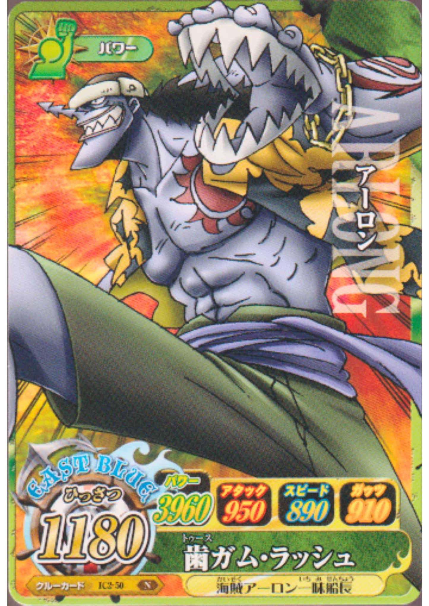 Arlong IC2-50 N | One Piece B MATCH IC