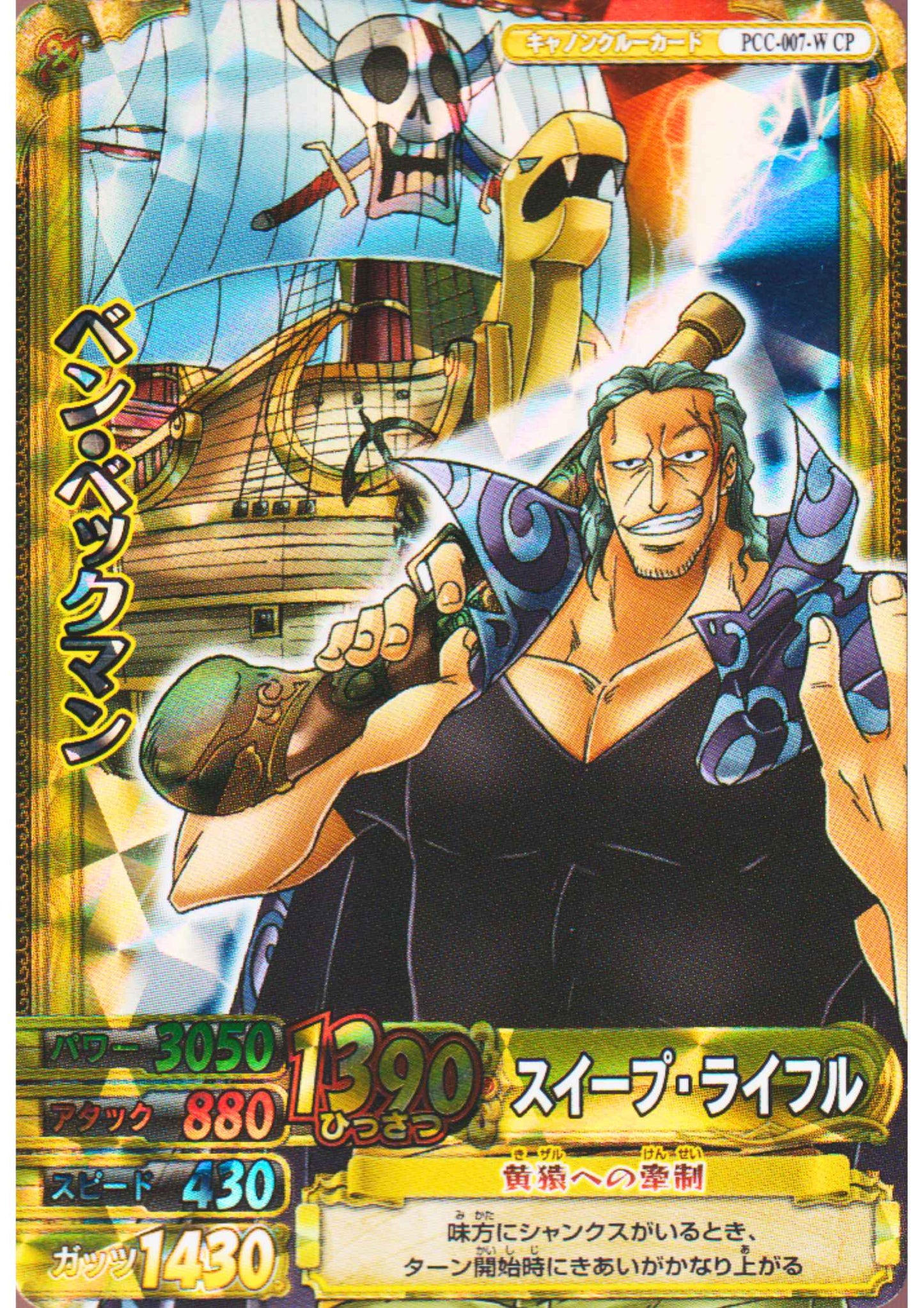 Ben Beckmann PCC-007-W CP (Foil / Promo) | One Piece BB MATCH W