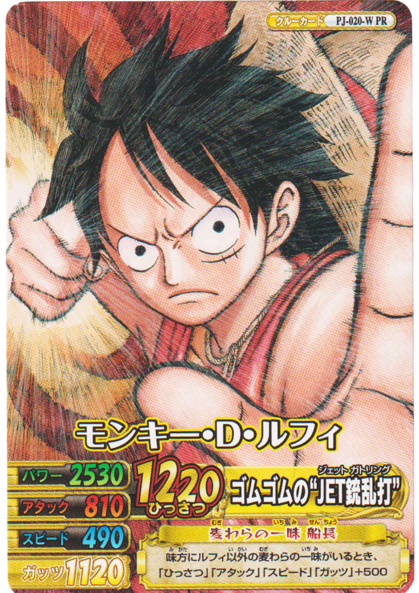 Monkey.D.Luffy PJ-020-W PR (Promo) | One Piece BB MATCH W