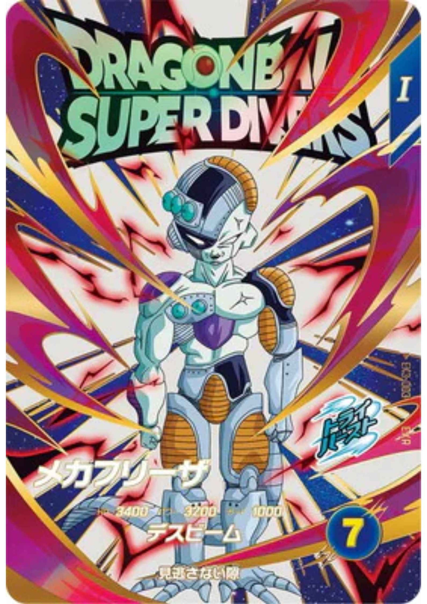 Frieza EX3-003 EXR | Dragon Ball Super Divers