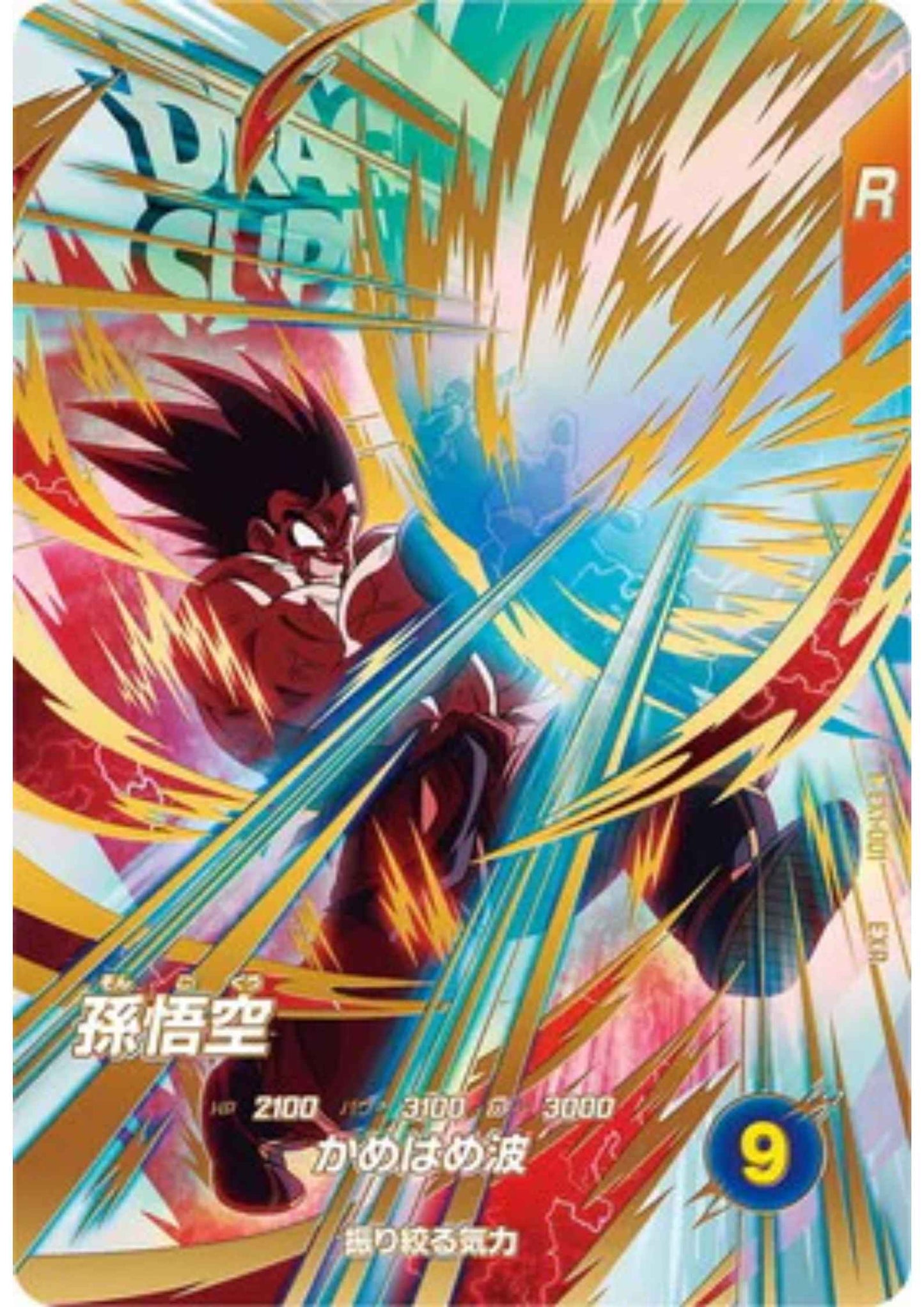 Son Goku EX1-001 EXR | Dragon Ball Super Divers