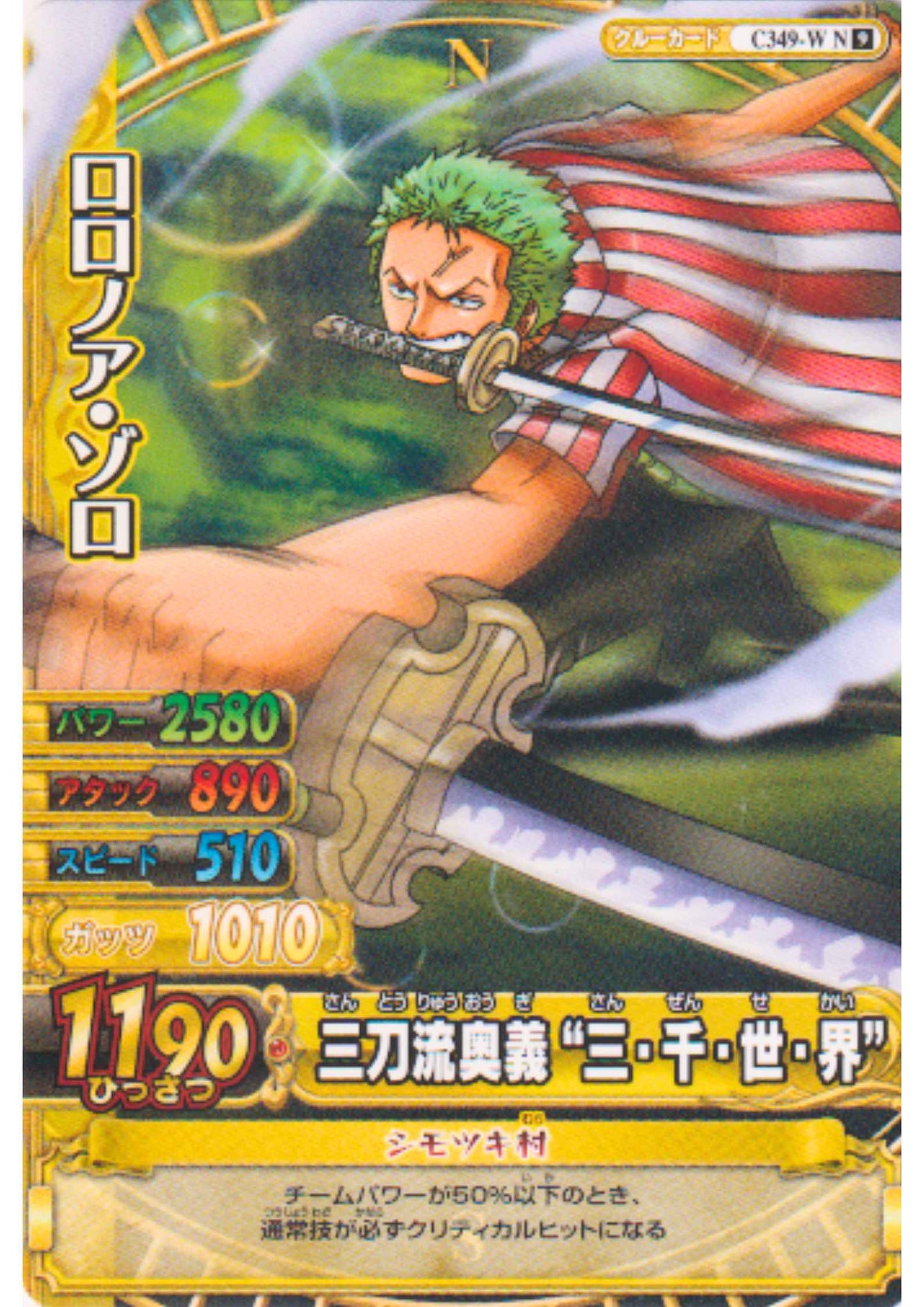 Roronoa Zoro C349-W N | One Piece BB MATCH W