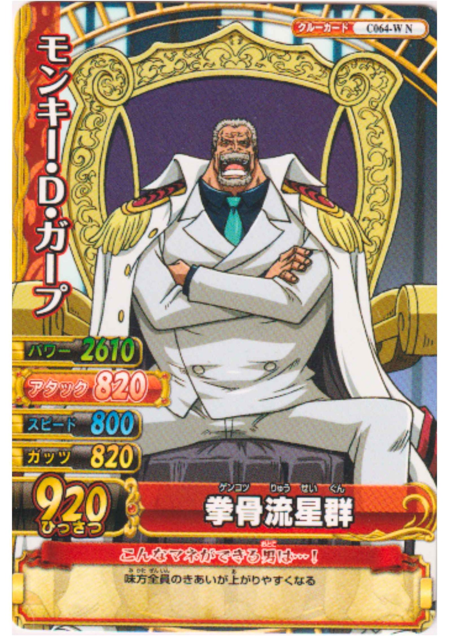 Garp C064-W N | One Piece BB MATCH W