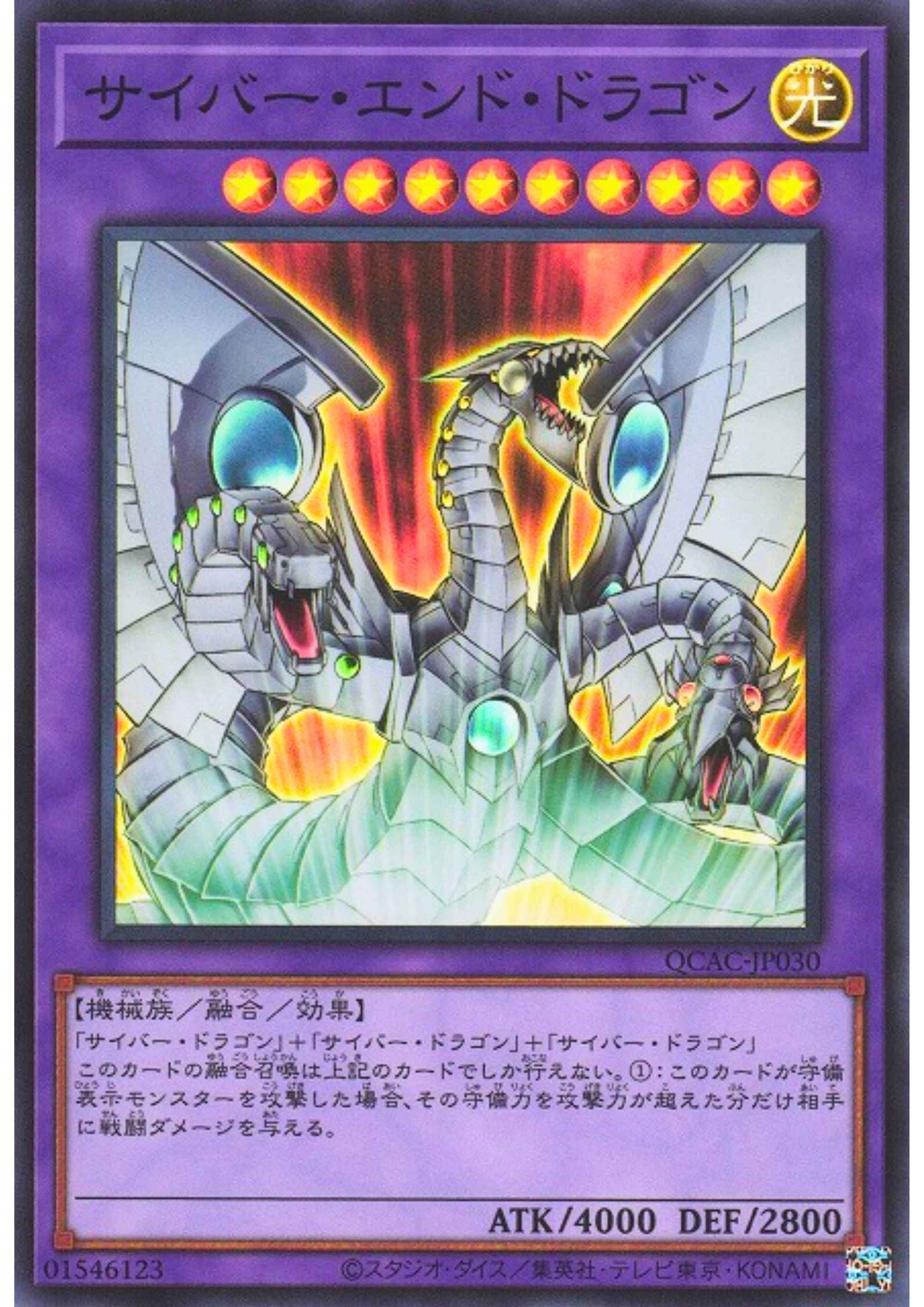 Cyber End Dragon QCAC-JP030 | Quarter Century Art Collection