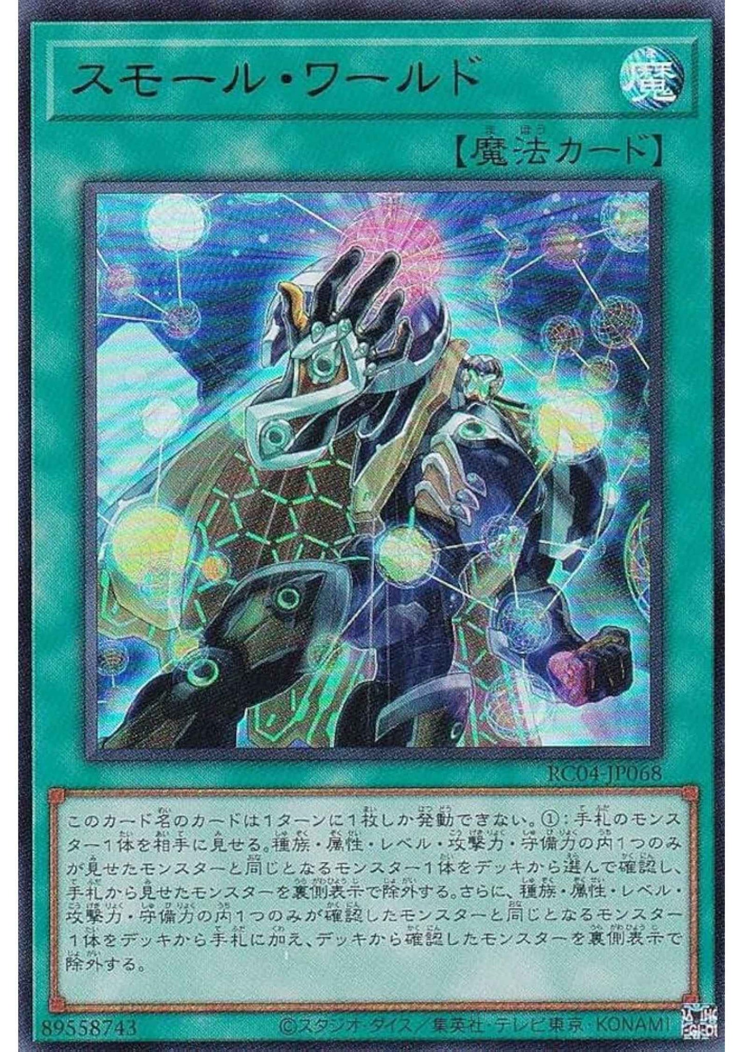 Small World RC04-JP068 | RARITY COLLECTION
