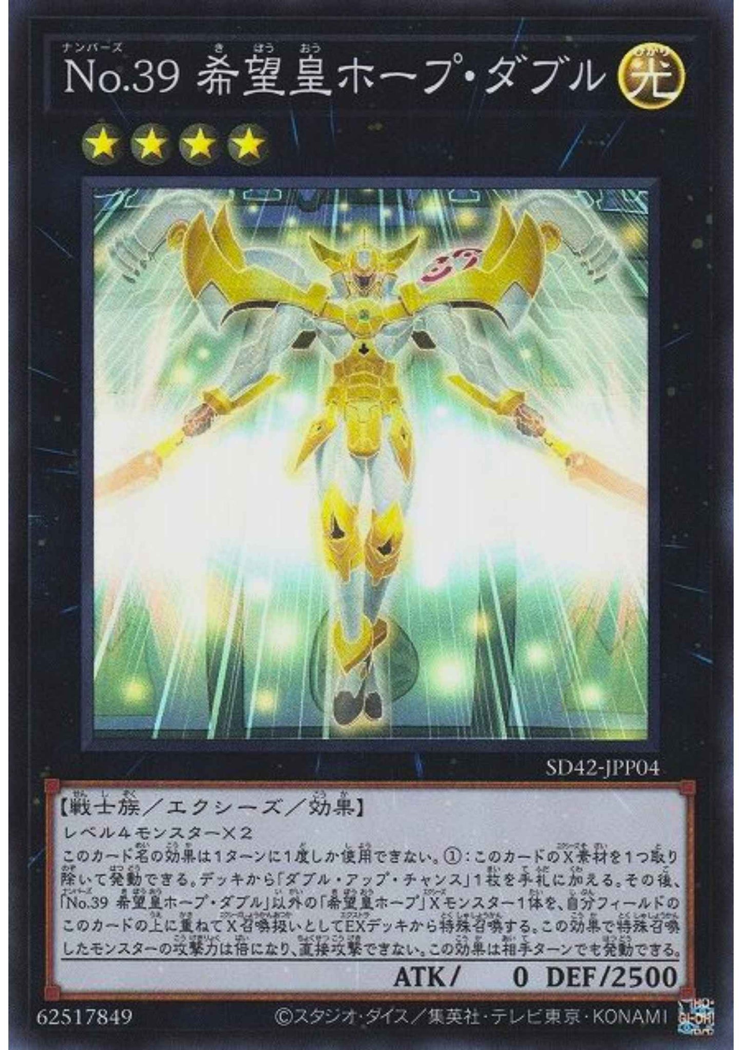 Number 39: Utopia Double SD42-JPP04 | Overlay Universe Pack