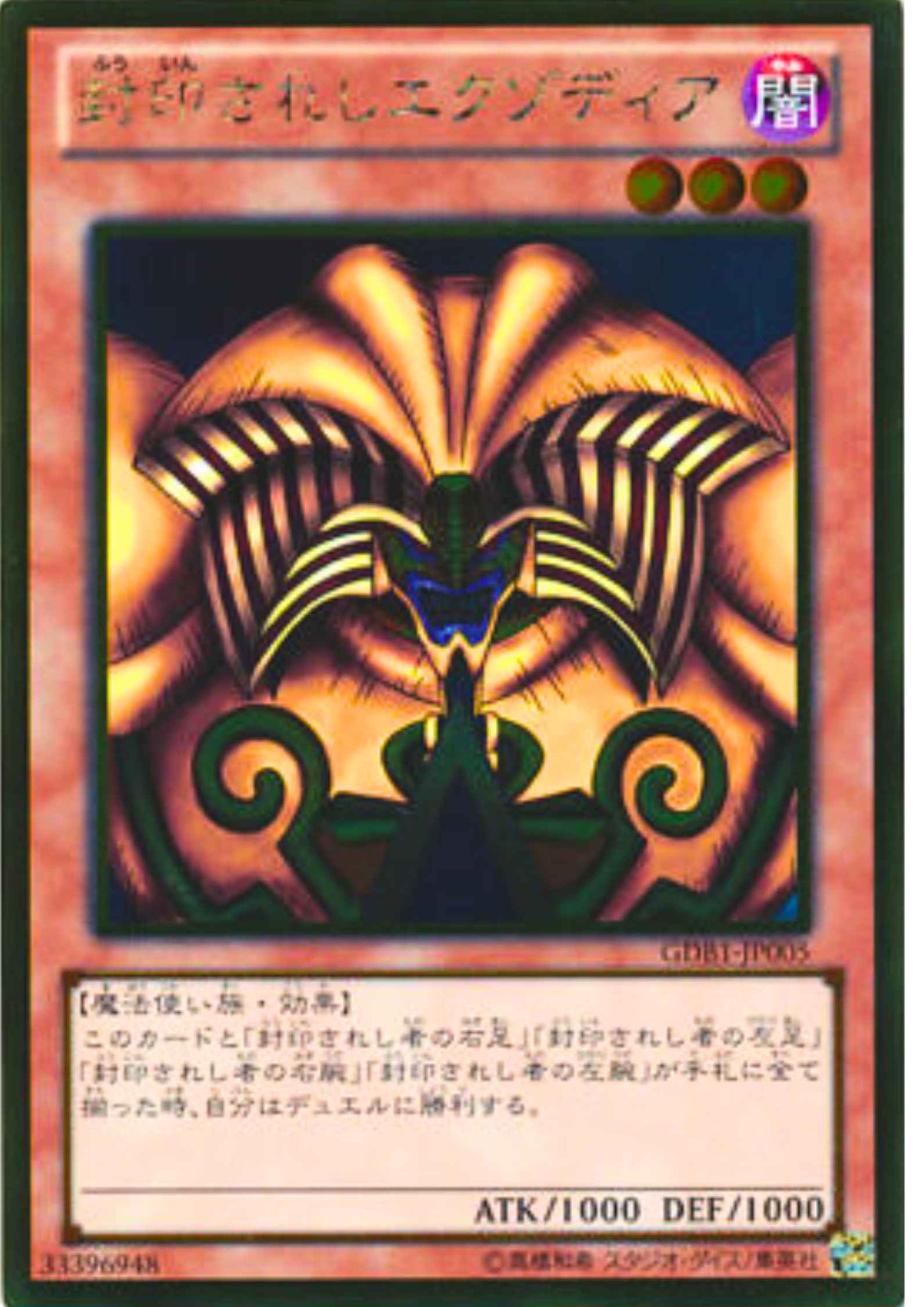 Exodia GDB1-JP005 | The Gold Box