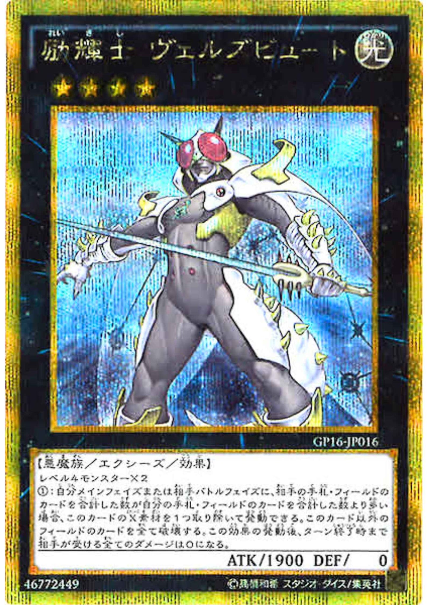 Evilswarm Exciton Knight GP16-JP017 | GOLD PACK 2016