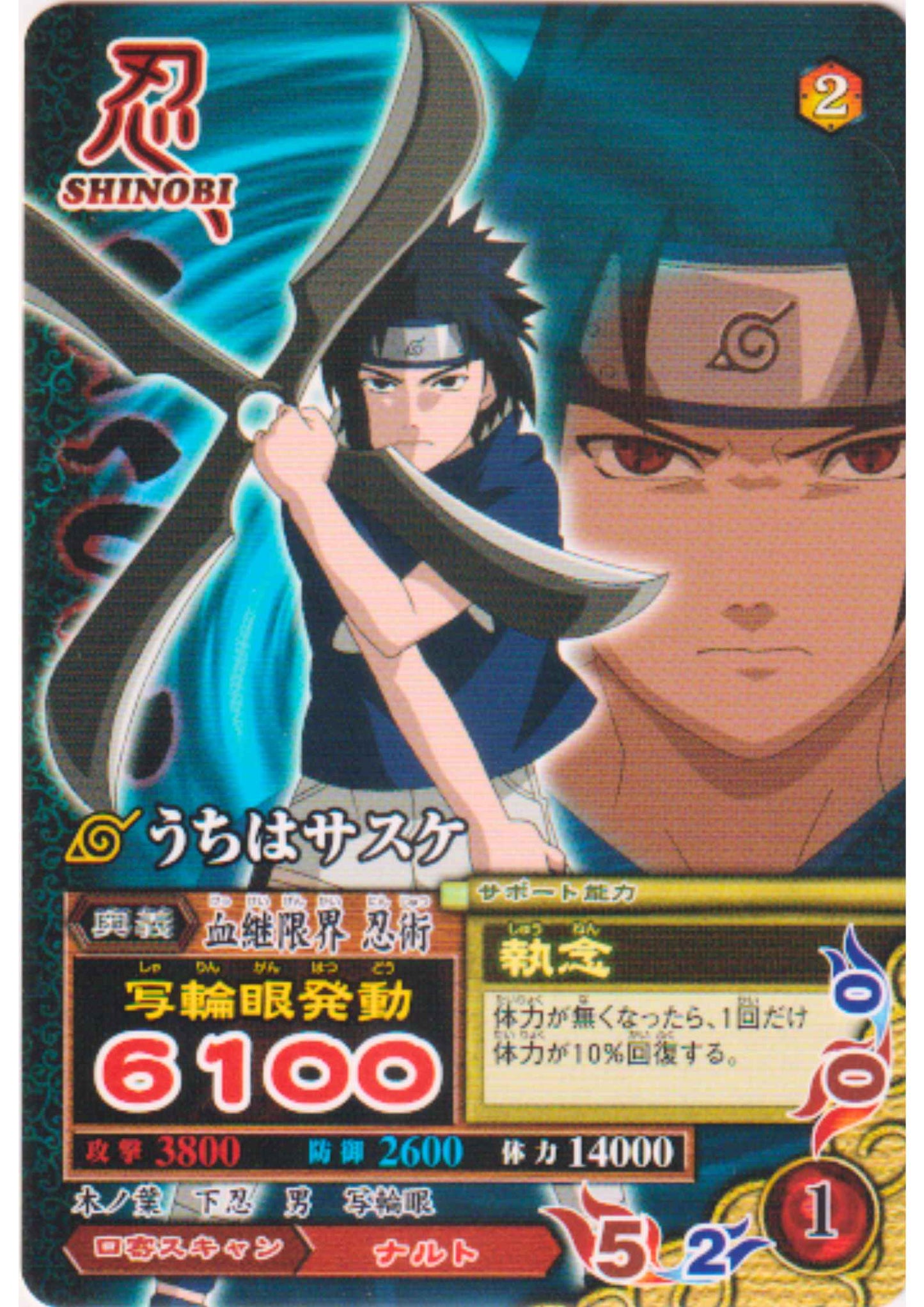 Sasuke NM-097 | Narutimate Mission