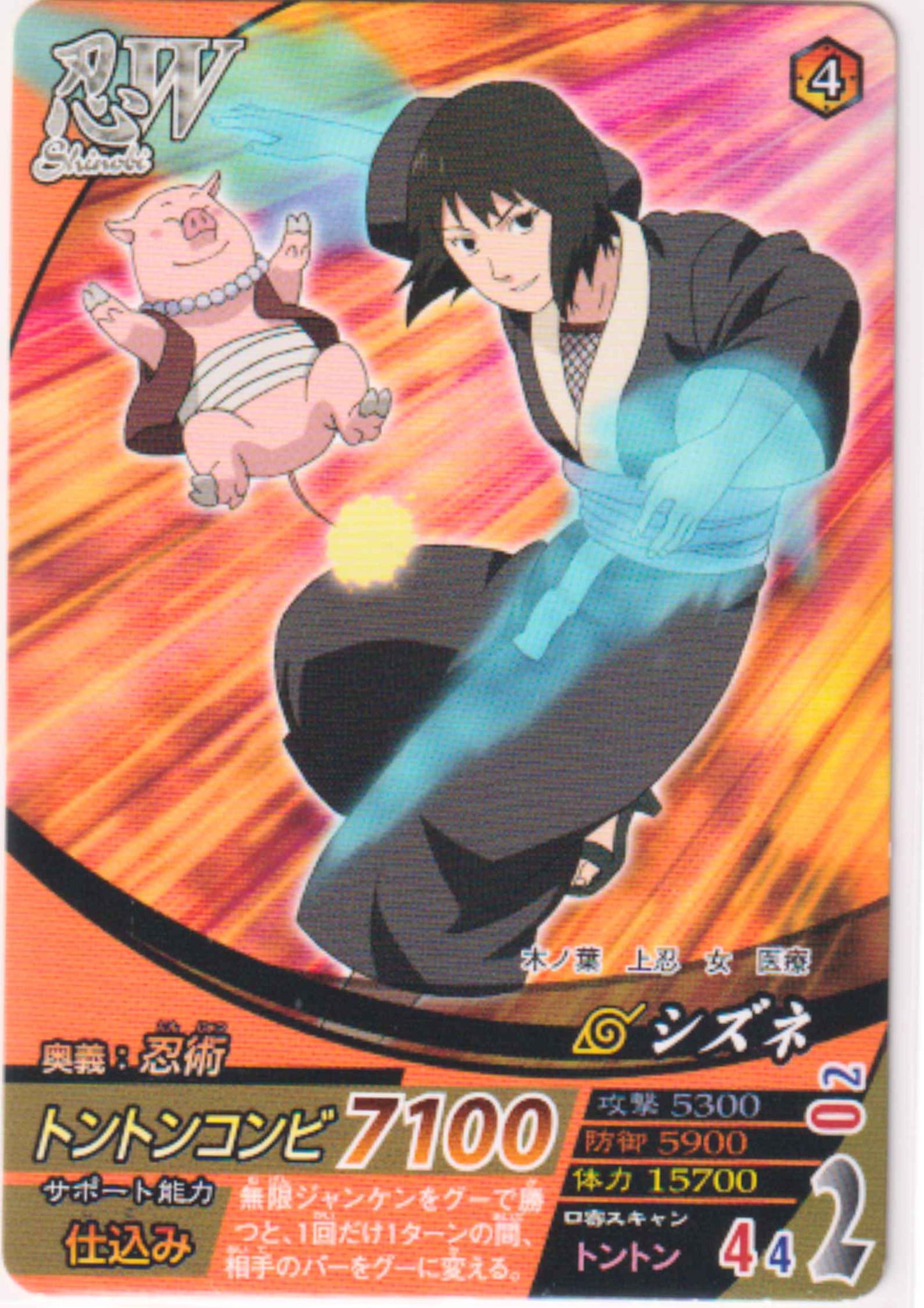 Shizune NF-100 | Narutimate Formation