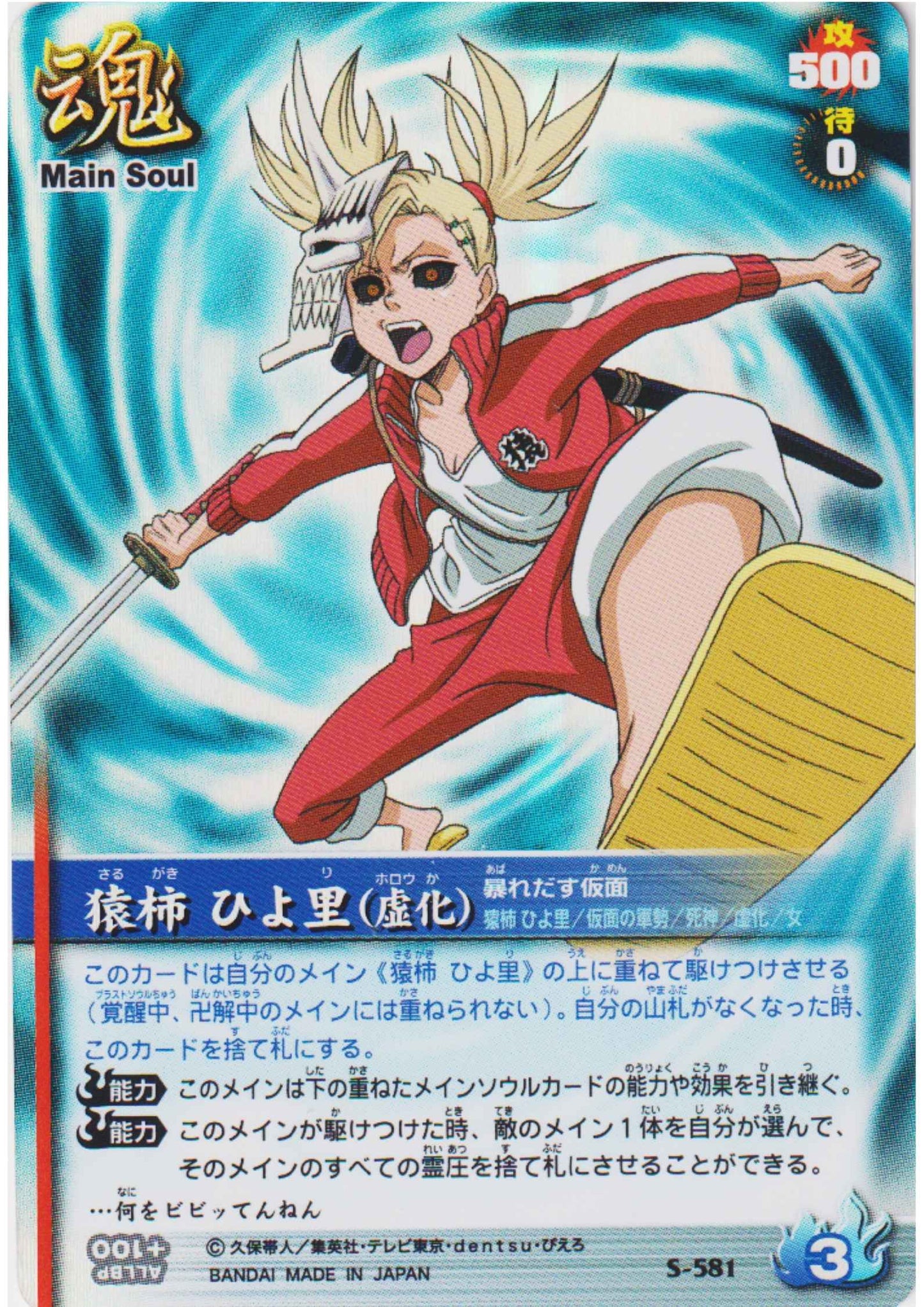 Sarugaki Hyori S-581 (Foil) | Bleach Soul Card Battle