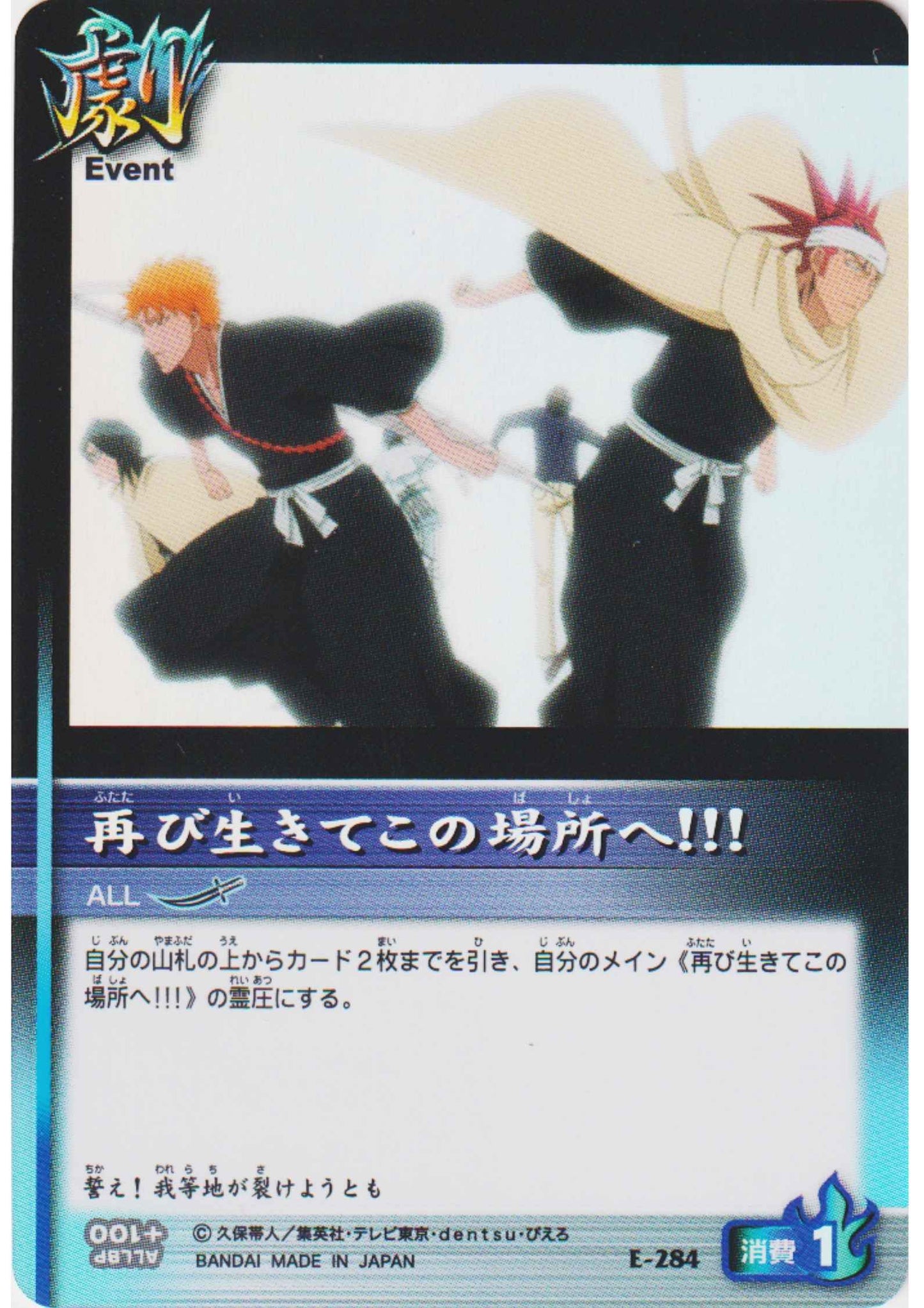 To return to this place alive!!! E-284 (Foil) | Bleach Soul Card Battle