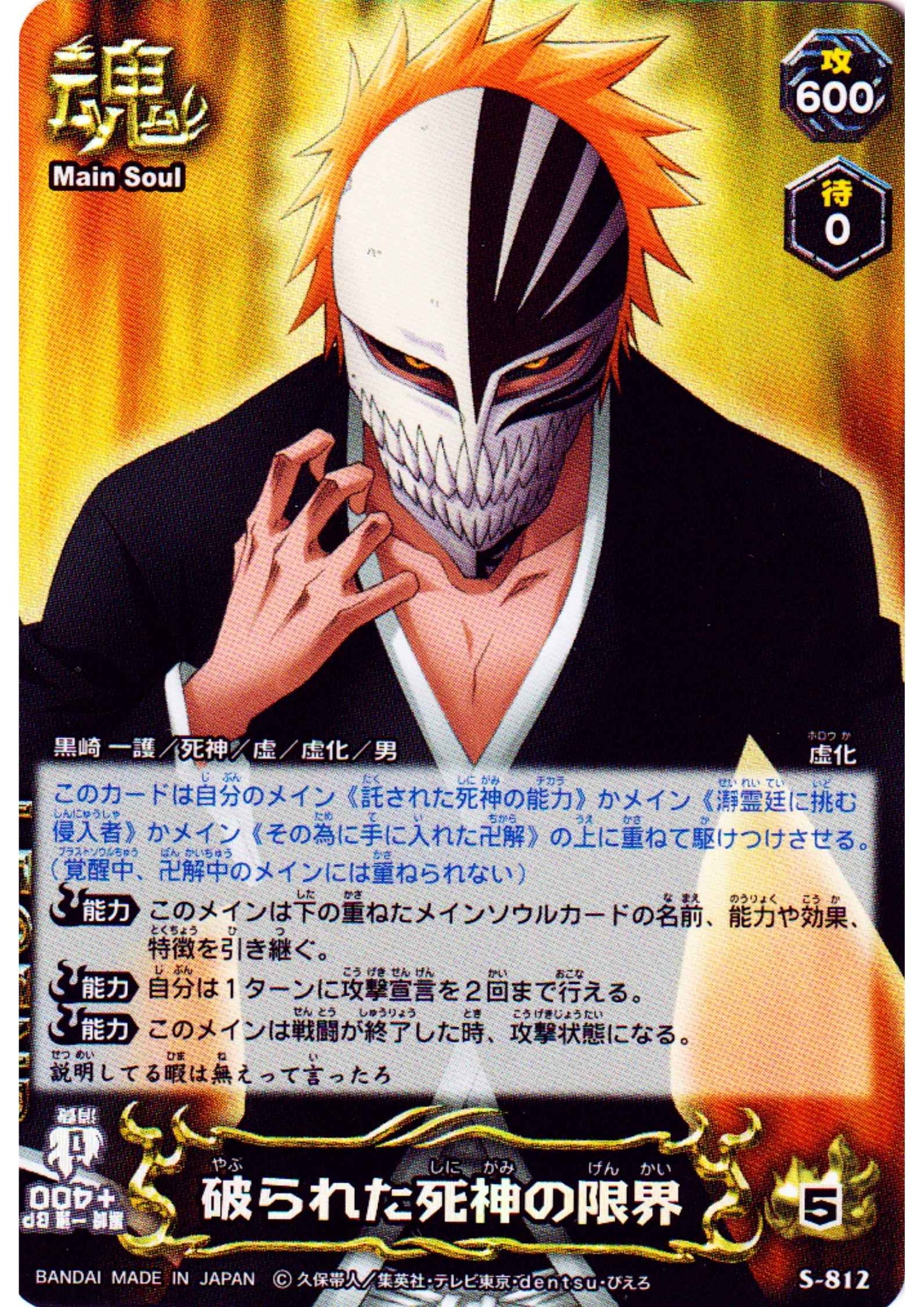 Kurosaki Ichigo S-812 (Foil) | Bleach Soul Card Battle