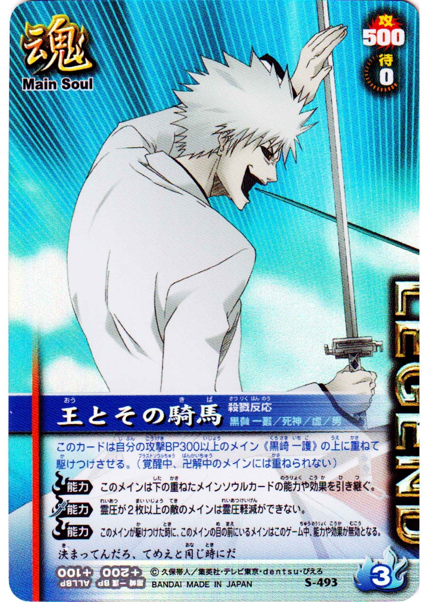 Hollow Ichigo S-493 (Foil) | Bleach Soul Card Battle