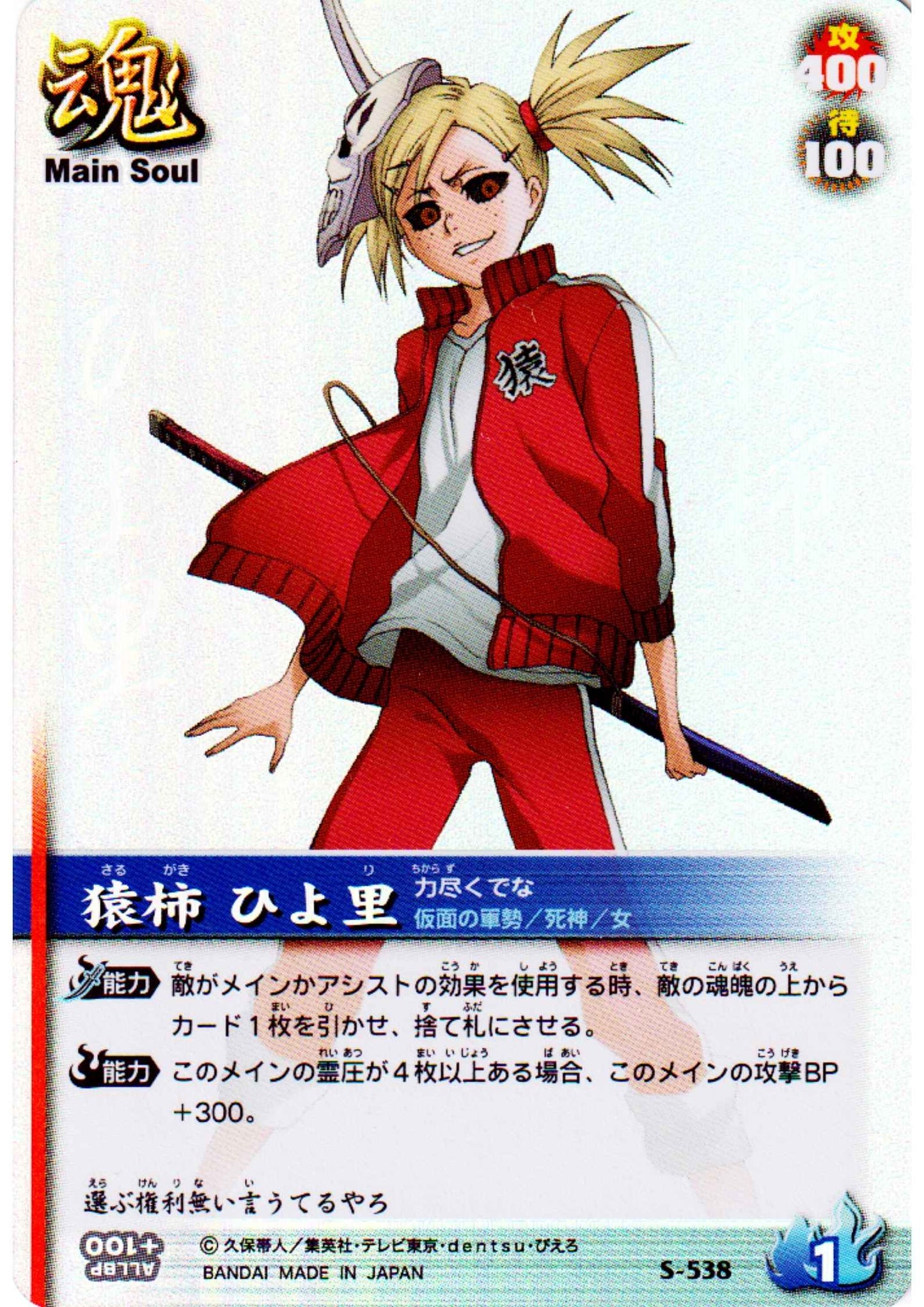 Sarugaki Hiyori S-538 (Foil) | Bleach Soul Card Battle