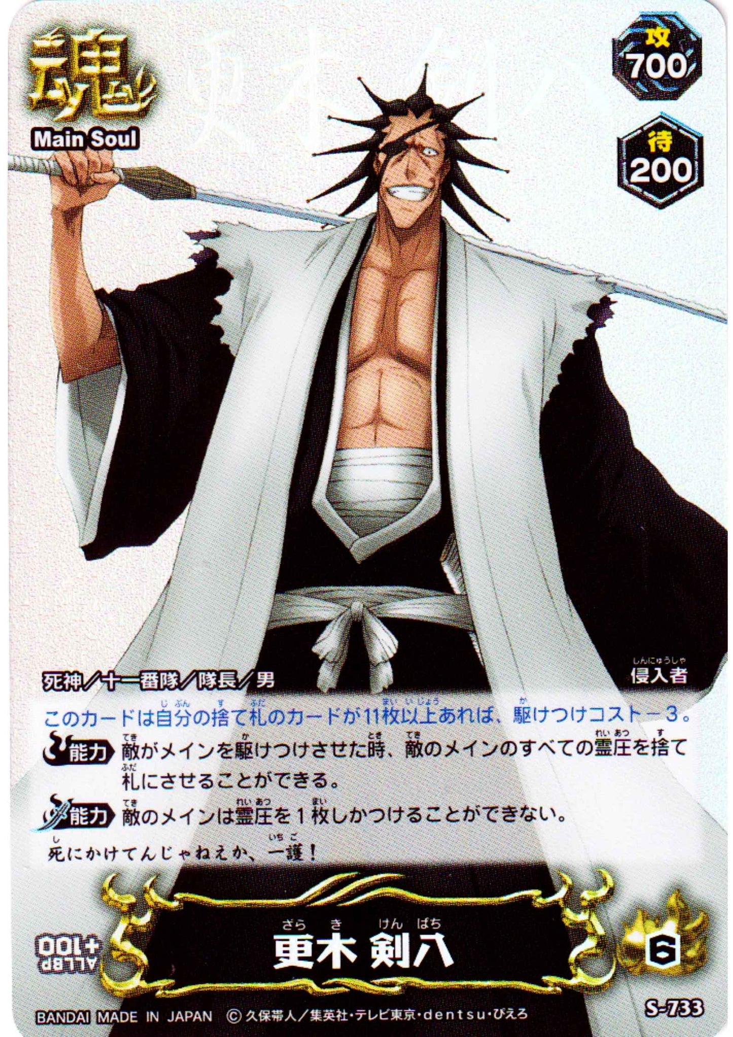 Zaraki Kenpachi S-733 (Foil) | Bleach Soul Card Battle