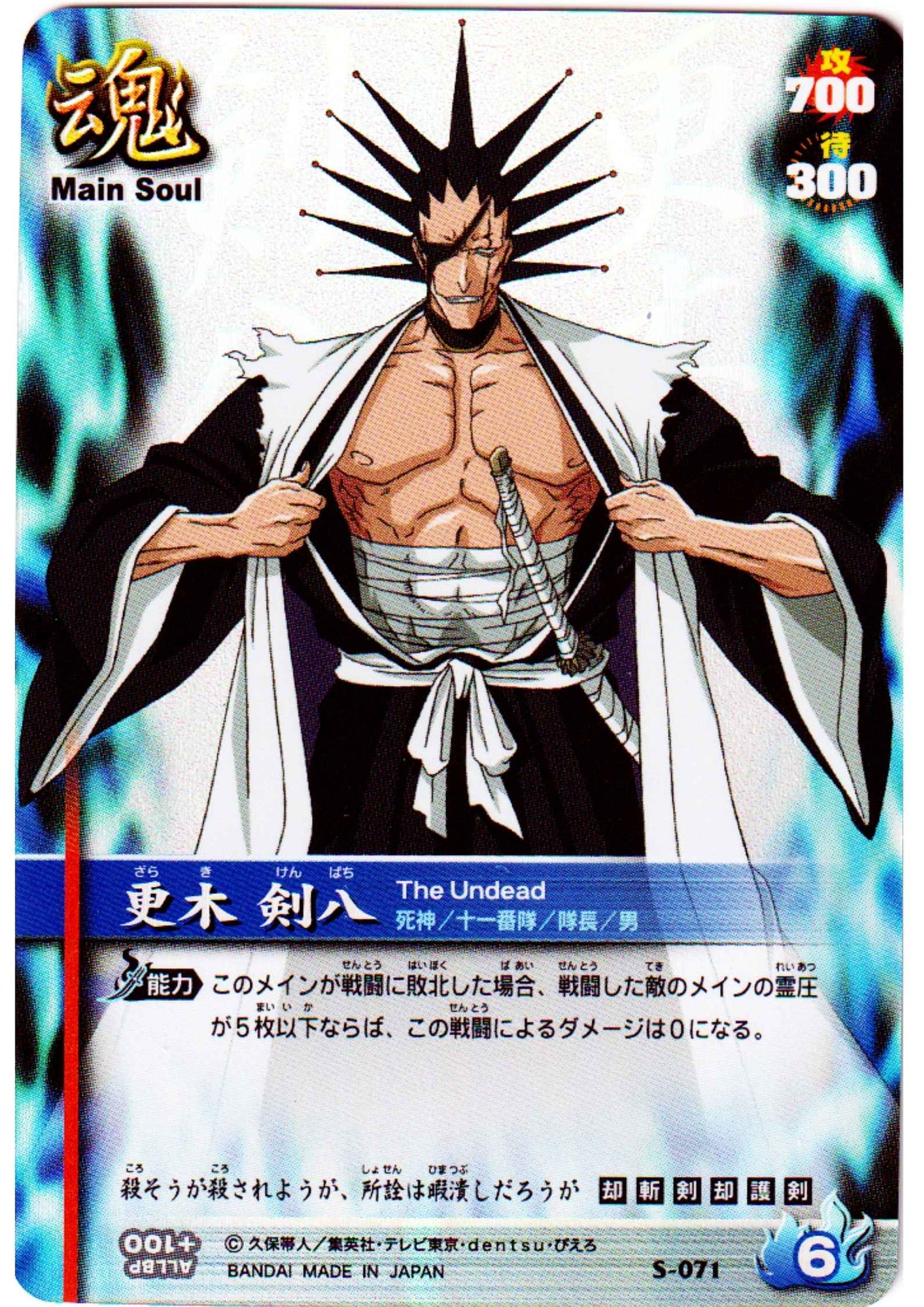 Zaraki Kenpachi S-071 (Foil) | Bleach Soul Card Battle