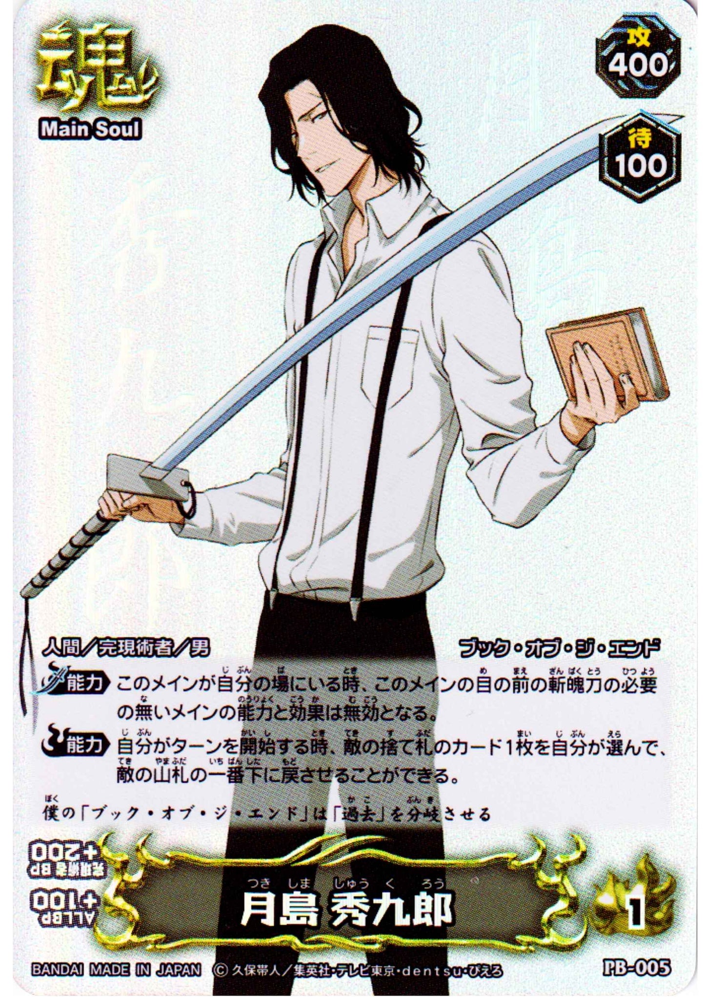 Shūkurō Tsukishima PB-005 (Foil) | Bleach Soul Card Battle