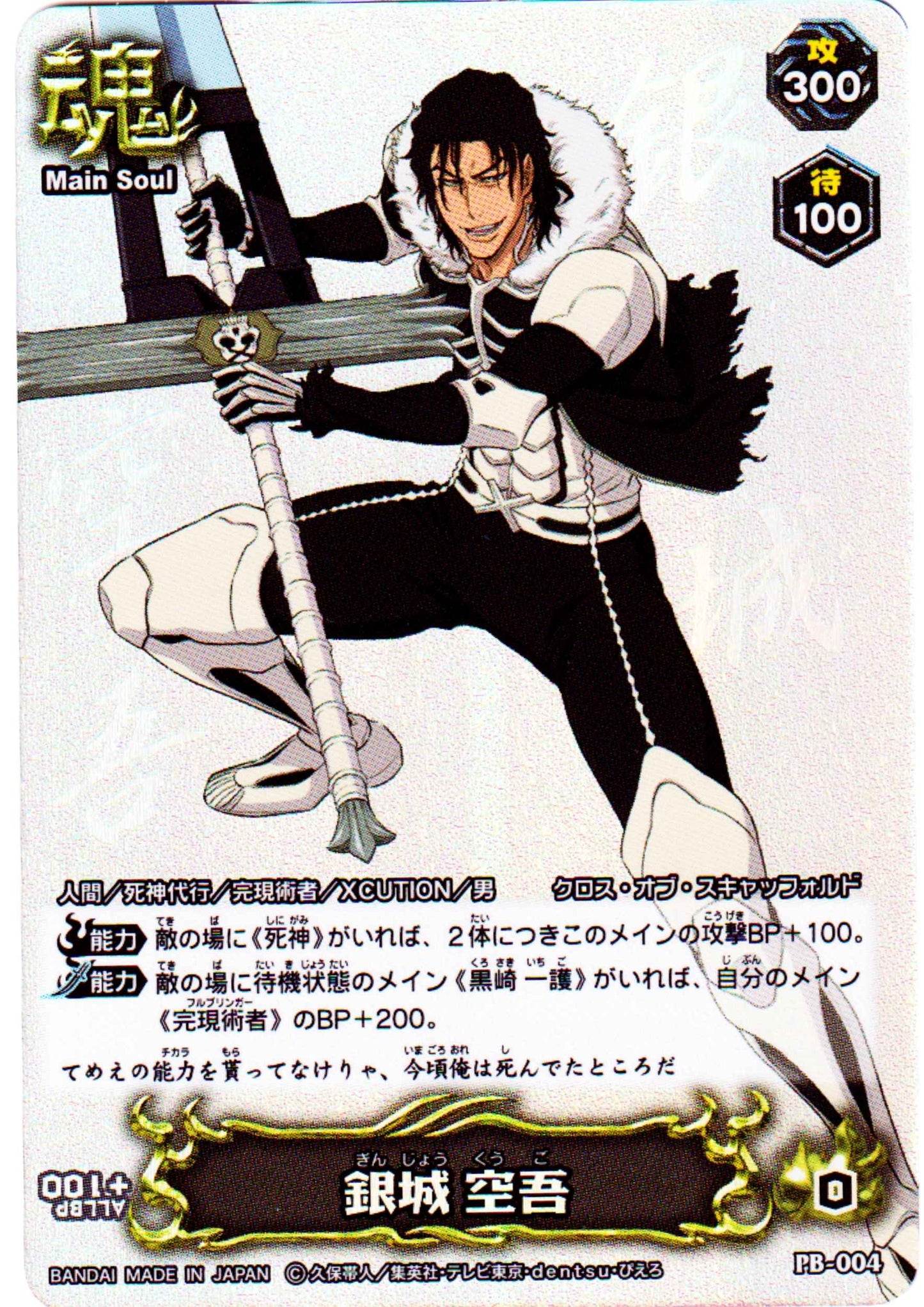 Kugo Ginjo PB-004 (Foil) | Bleach Soul Card Battle