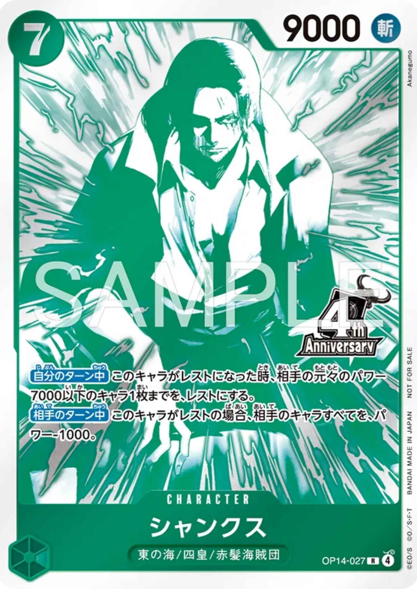 Shanks OP14-027 R - Promo 4th Anniversary