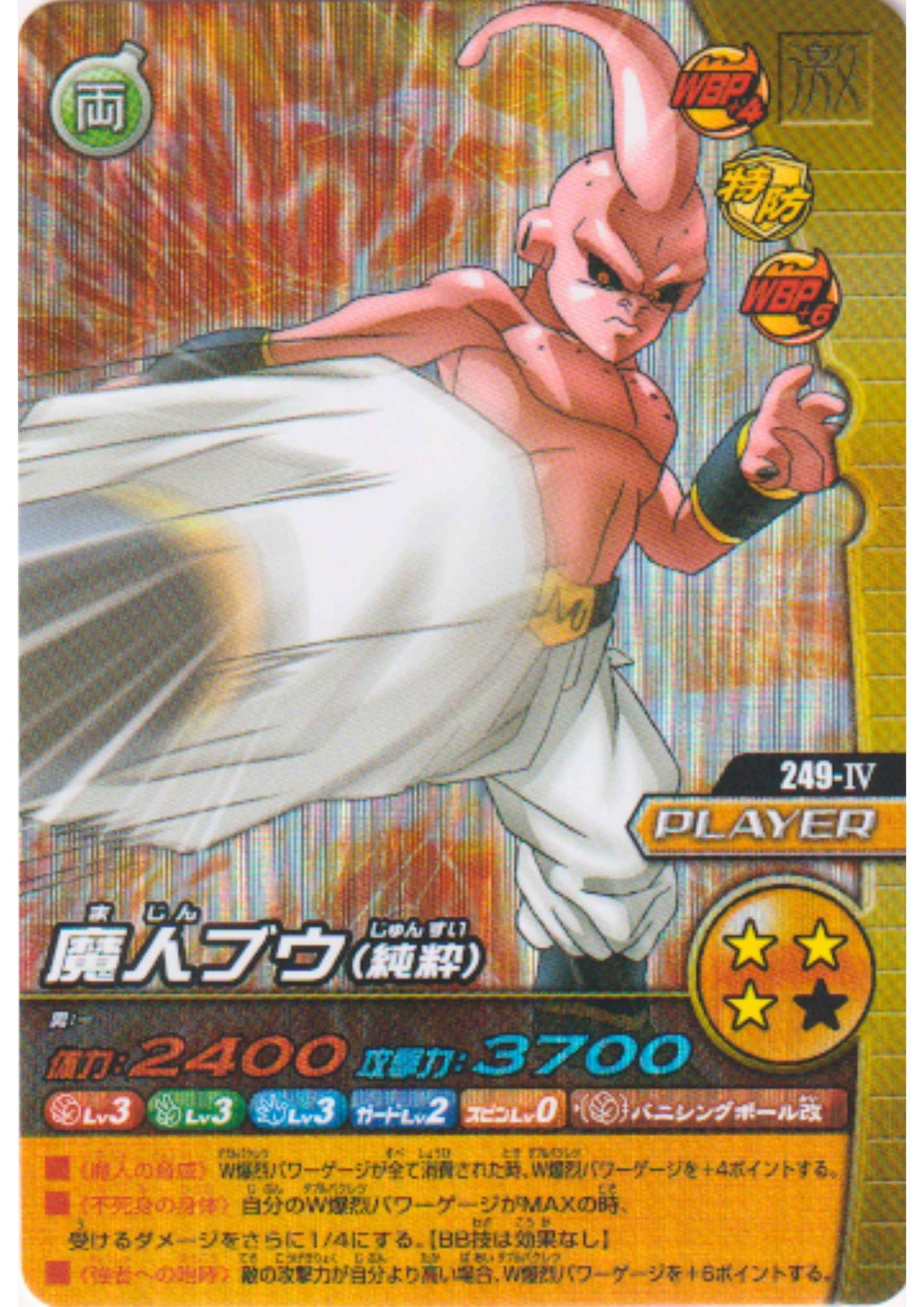 Majin Buu 249-IV (Prism) | Dragon Ball Z Bakuretsu Impact W