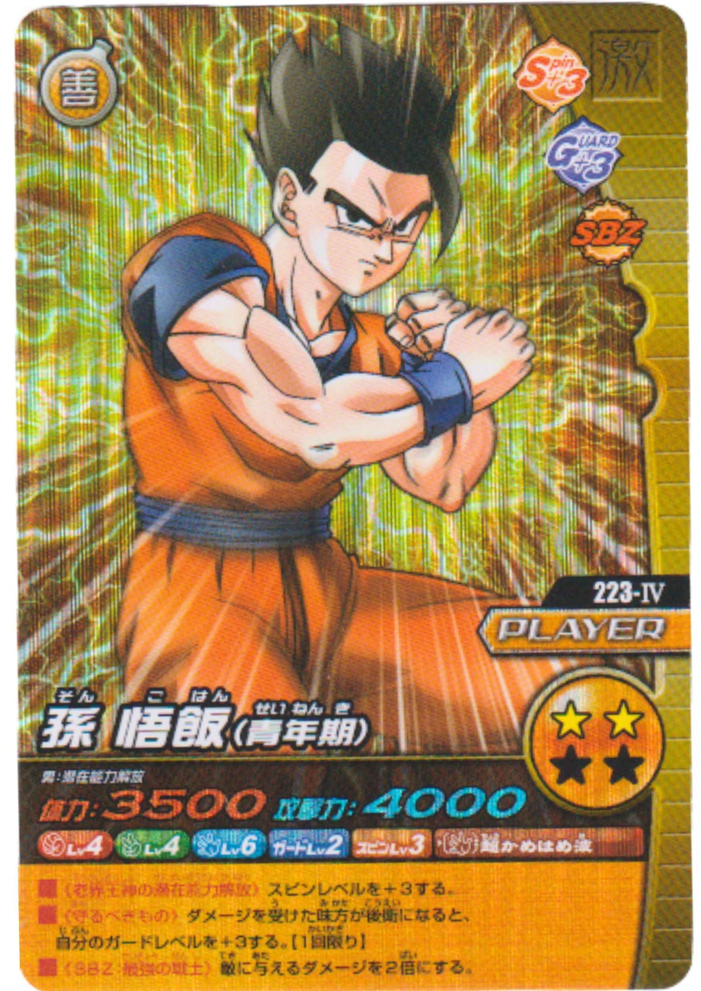 Son Gohan 223-IV (Prism) | Dragon Ball Z Bakuretsu Impact W