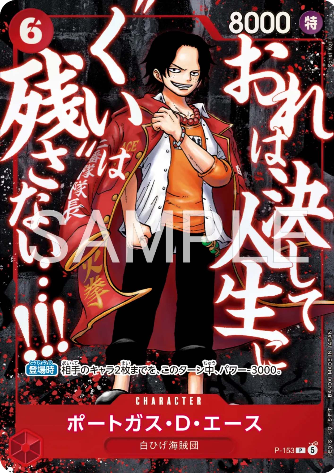 Portgas D. Ace P-153 - Top Strongest Pack (Promo)