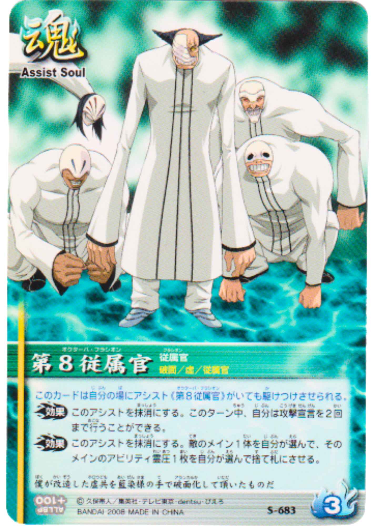 Fracciones 8 S-683 | Bleach Soul Card Battle