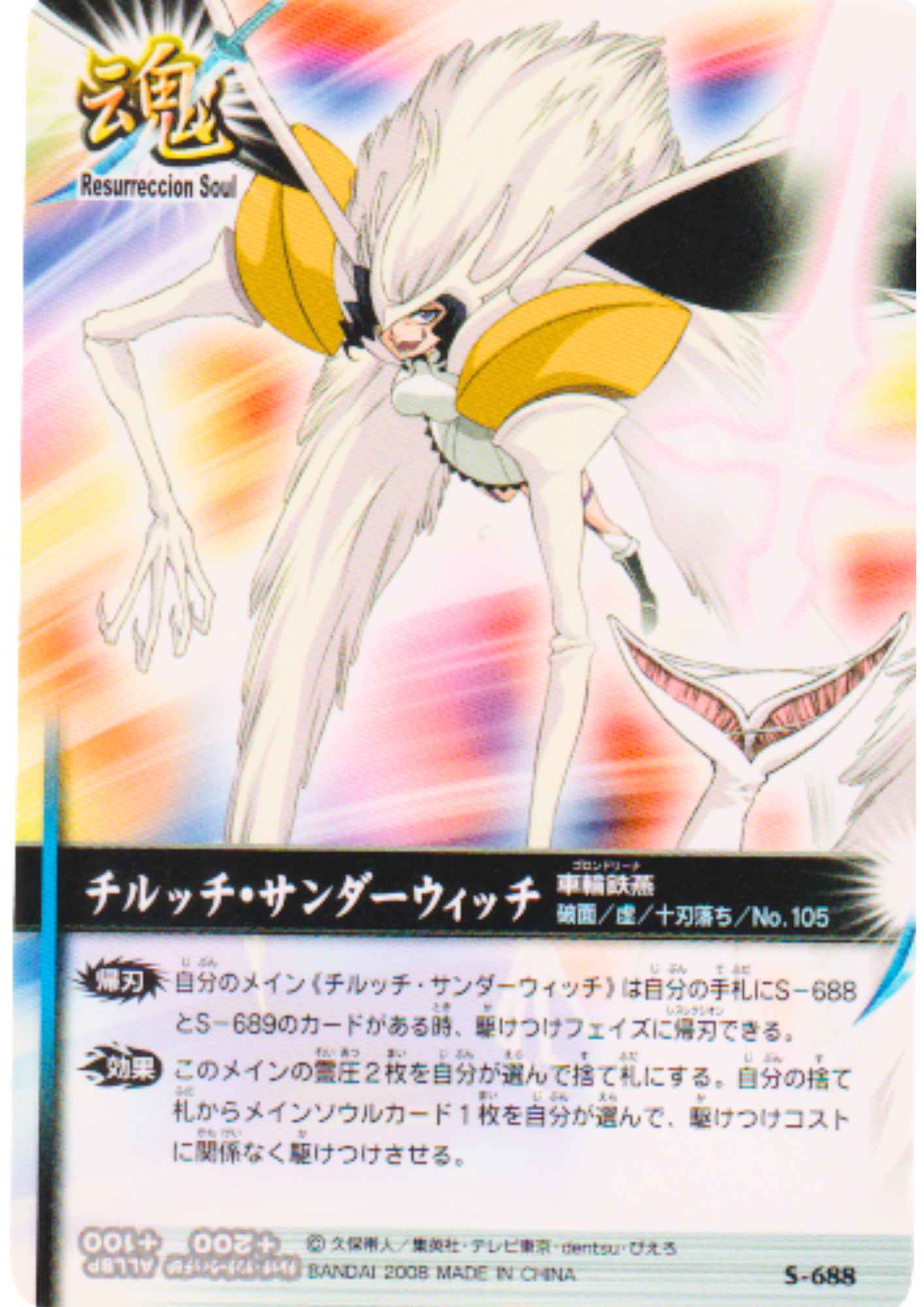 Cirucci Sanderwicci S-688 | Bleach Soul Card Battle