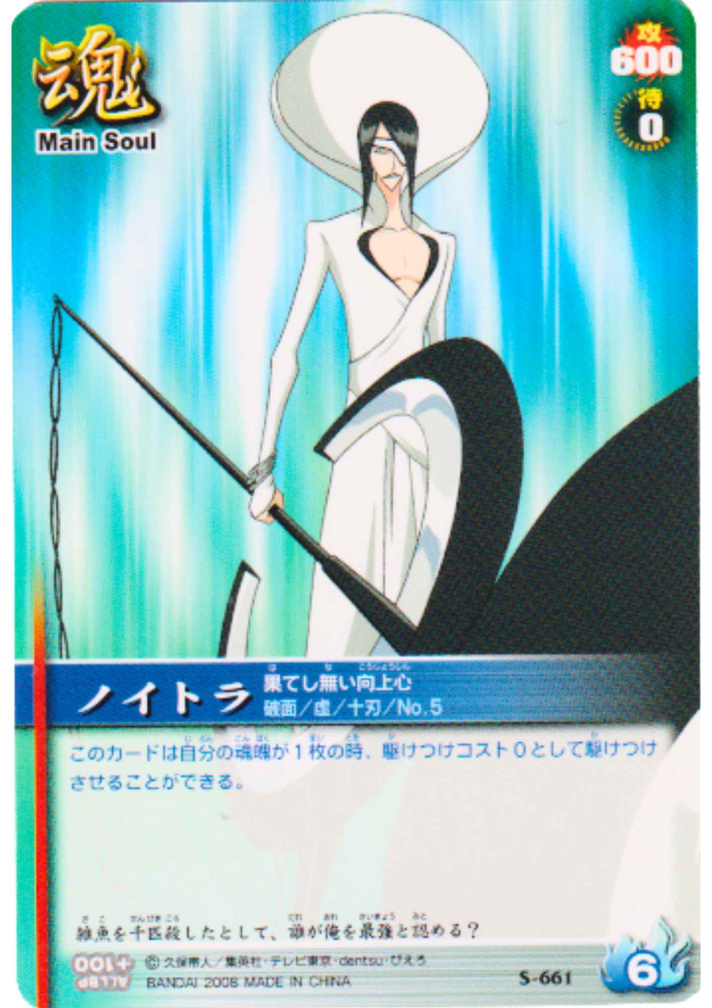Nnoitra Gilga S-661 | Bleach Soul Card Battle