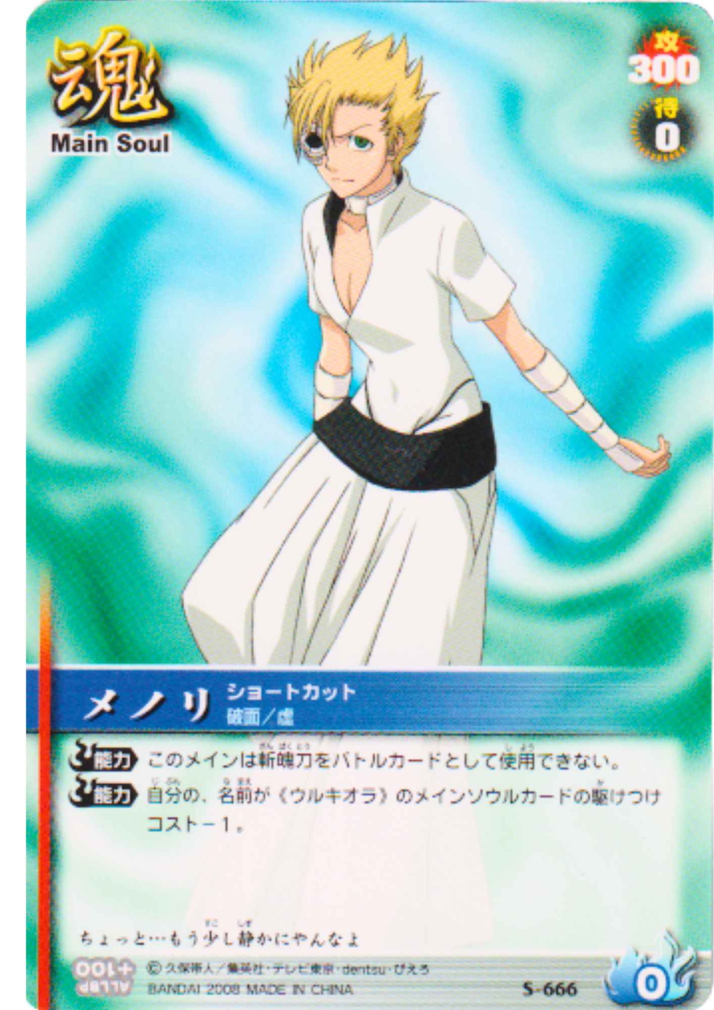 Menoly Mallia S-666 | Bleach Soul Card Battle
