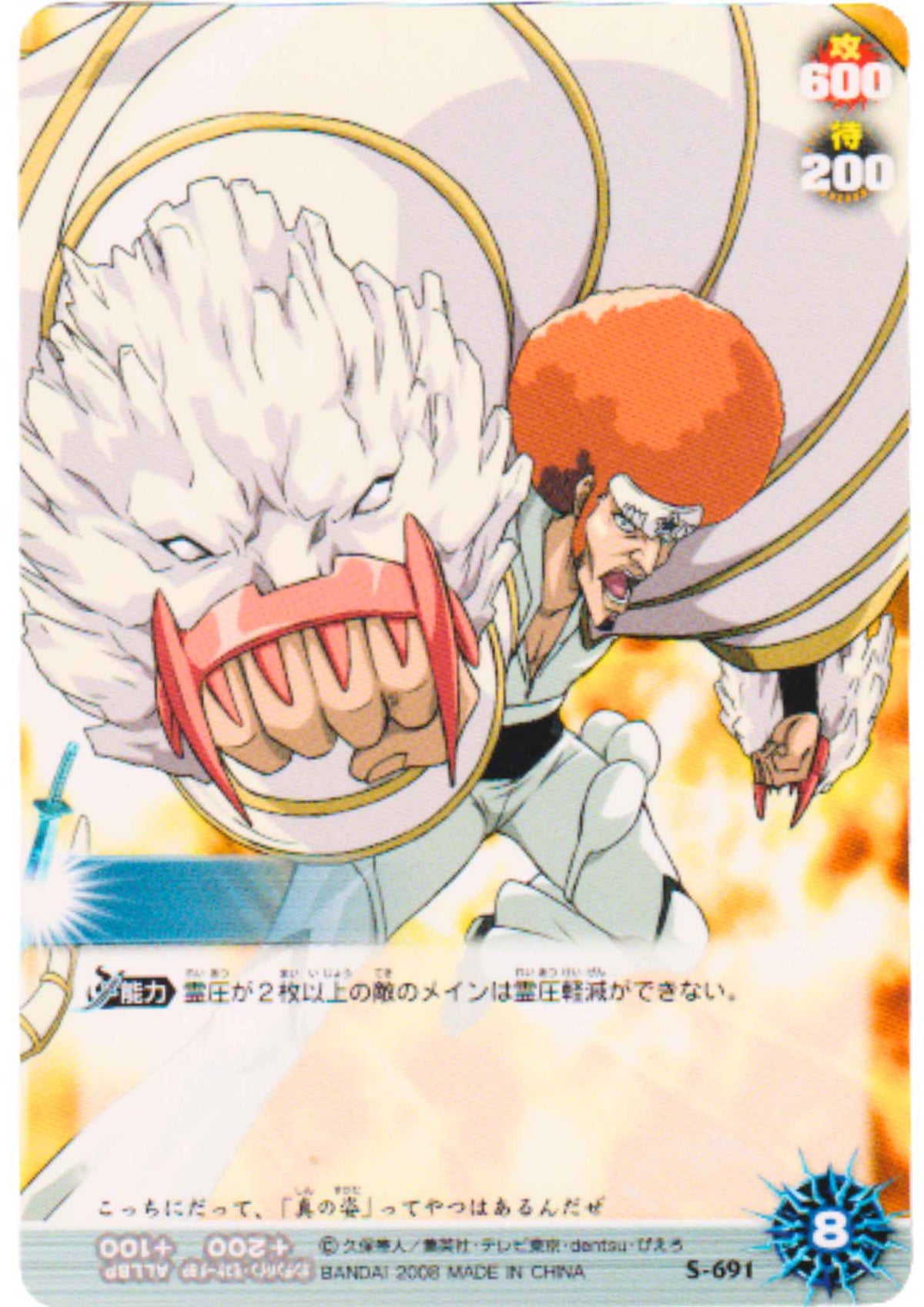 Gantenbainne Mosqueda S-691 | Bleach Soul Card Battle